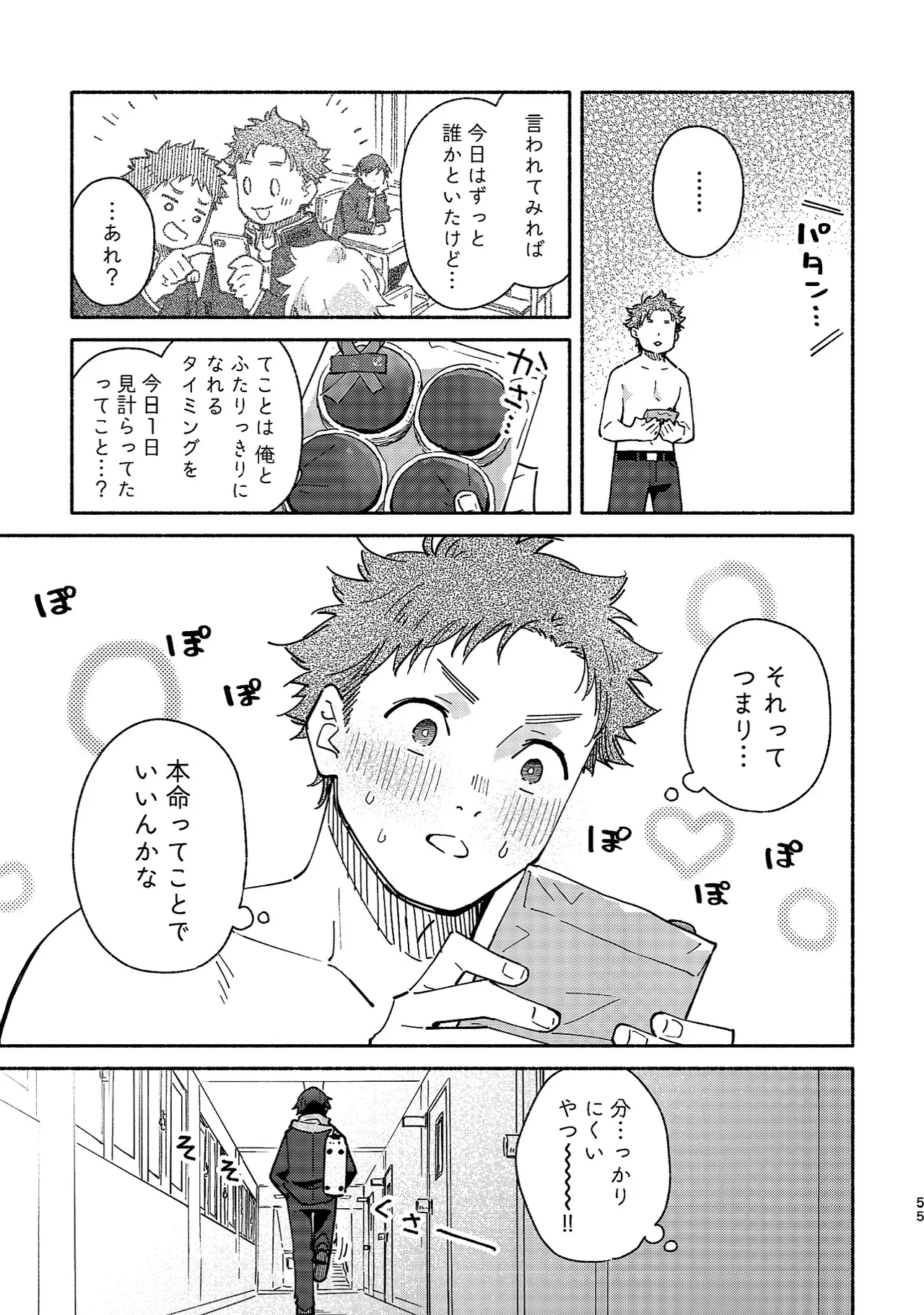 ボーイフレンド2 -黒豆麦茶 短編集- - page54