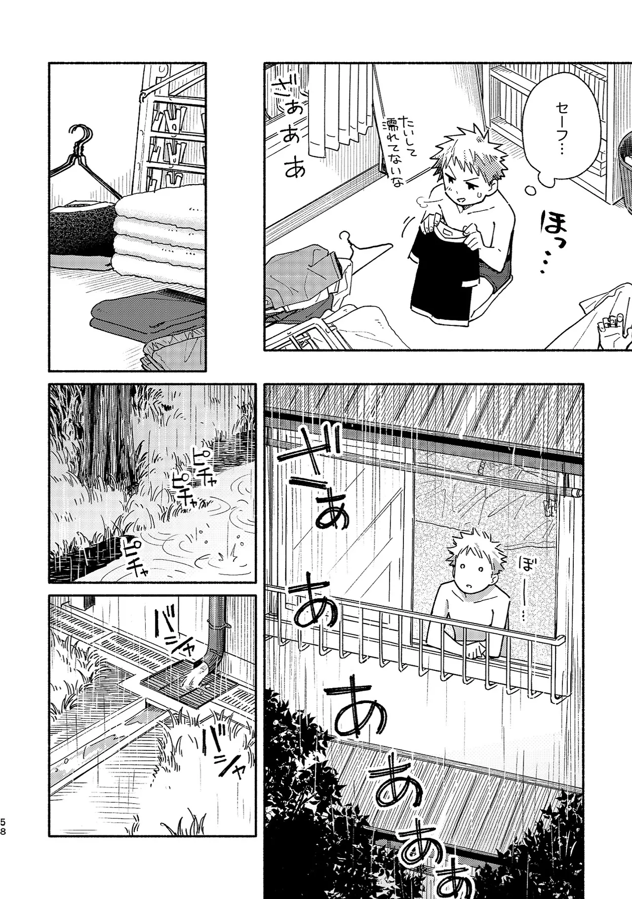 ボーイフレンド2 -黒豆麦茶 短編集- - page57
