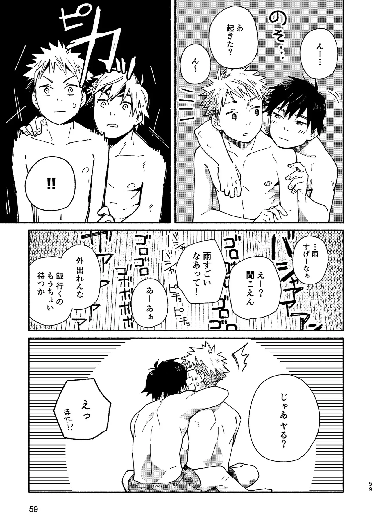 ボーイフレンド2 -黒豆麦茶 短編集- - page58