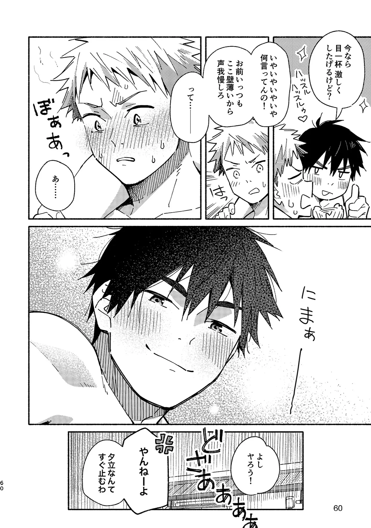 ボーイフレンド2 -黒豆麦茶 短編集- - page59