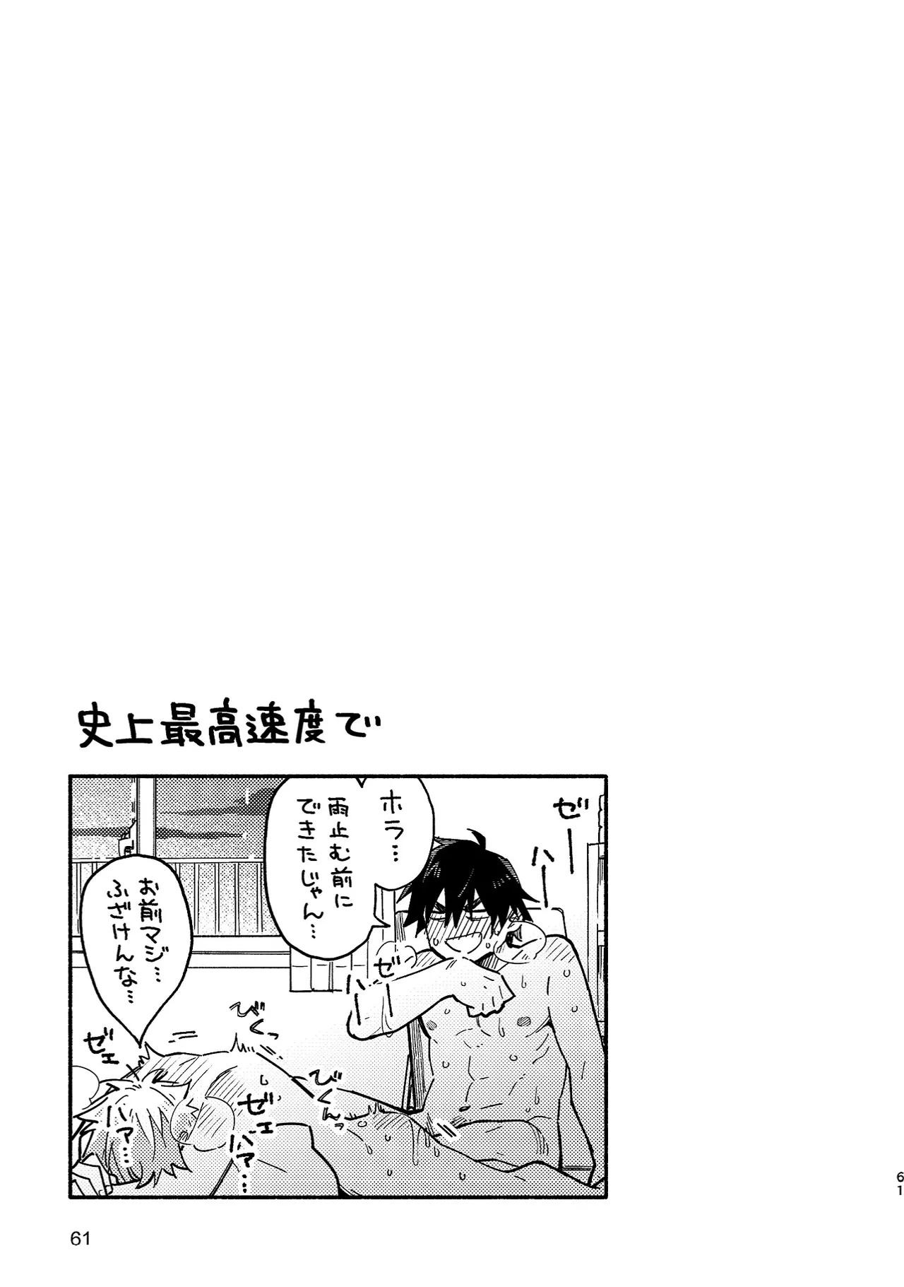 ボーイフレンド2 -黒豆麦茶 短編集- - page60