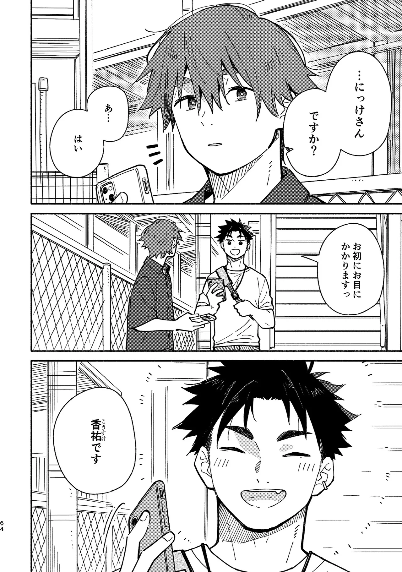 ボーイフレンド2 -黒豆麦茶 短編集- - page63