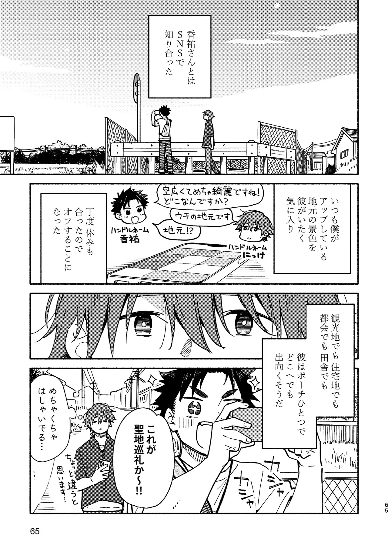 ボーイフレンド2 -黒豆麦茶 短編集- - page64