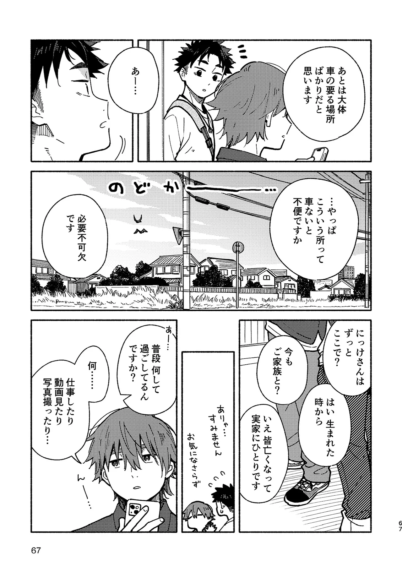 ボーイフレンド2 -黒豆麦茶 短編集- - page66