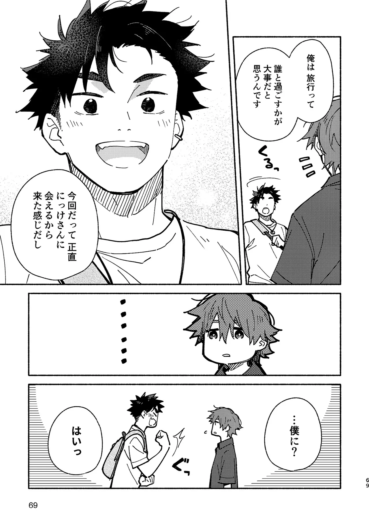 ボーイフレンド2 -黒豆麦茶 短編集- - page68