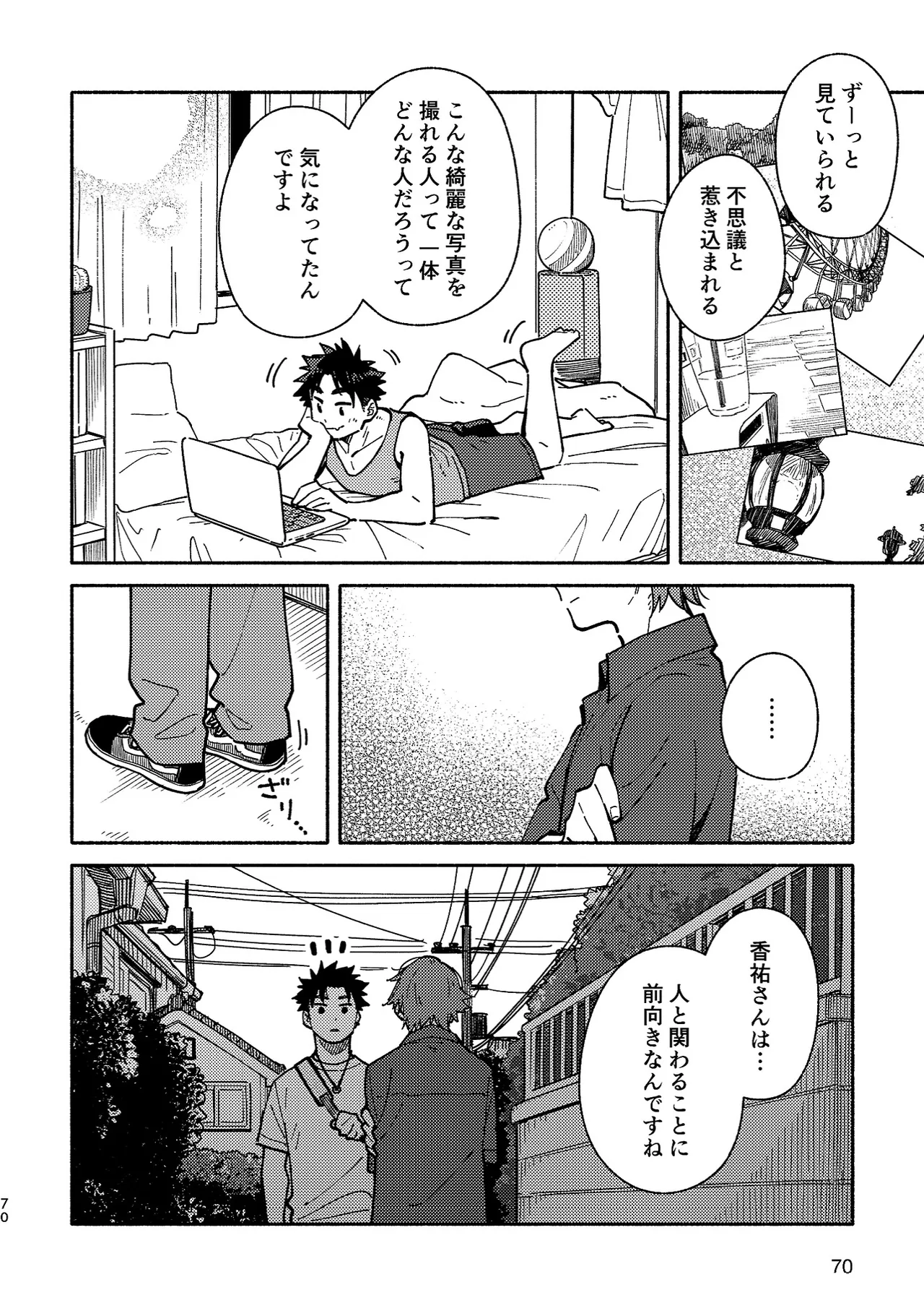 ボーイフレンド2 -黒豆麦茶 短編集- - page69