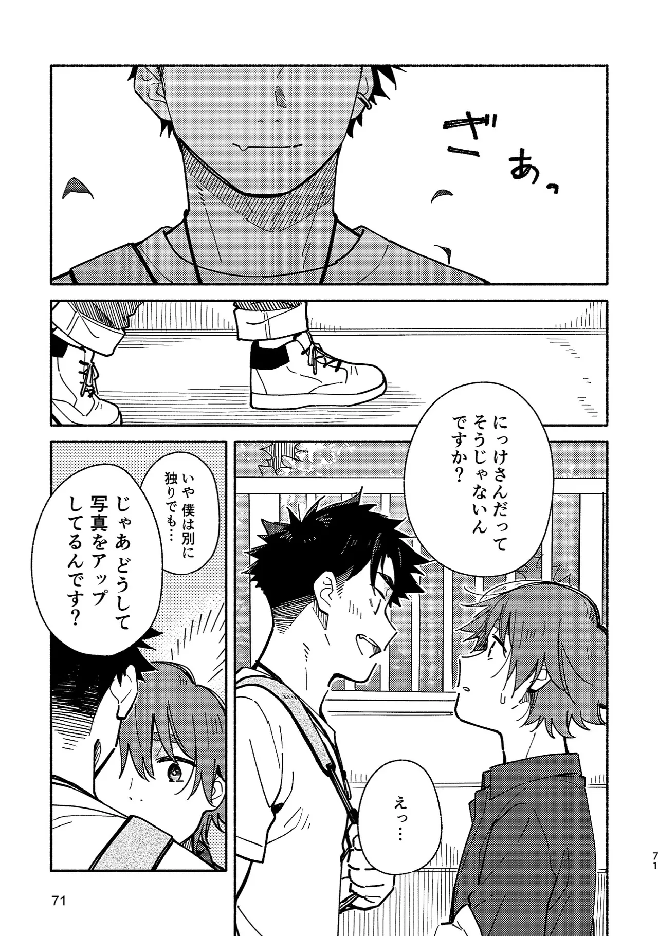ボーイフレンド2 -黒豆麦茶 短編集- - page70
