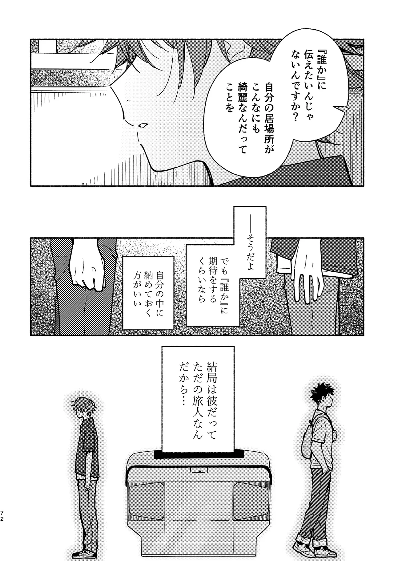 ボーイフレンド2 -黒豆麦茶 短編集- - page71