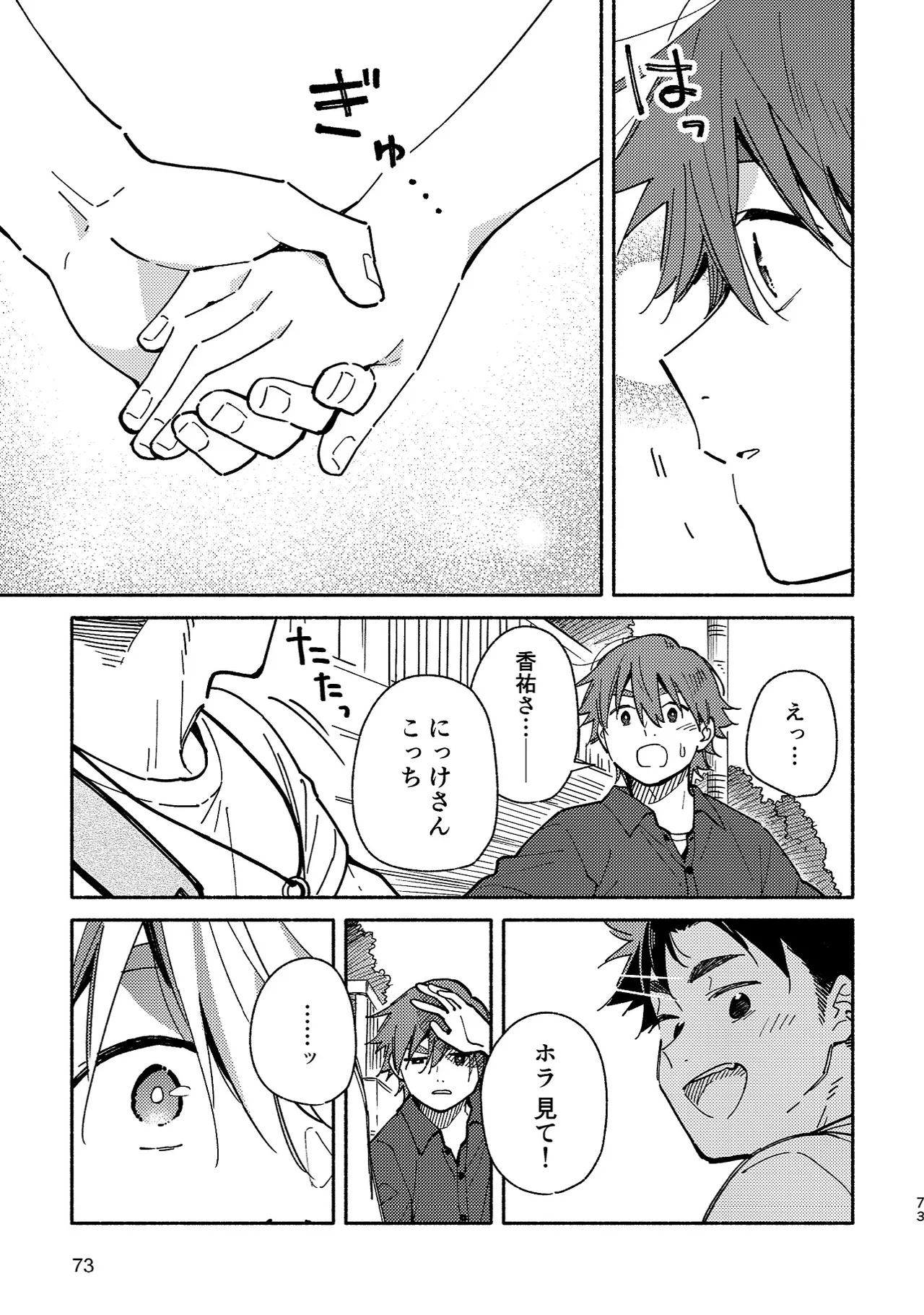 ボーイフレンド2 -黒豆麦茶 短編集- - page72