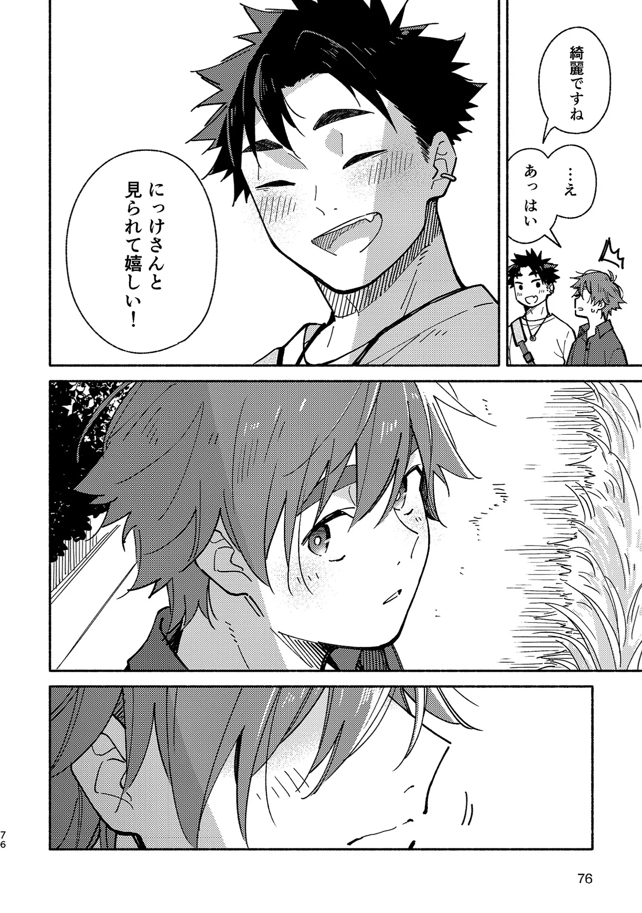 ボーイフレンド2 -黒豆麦茶 短編集- - page75
