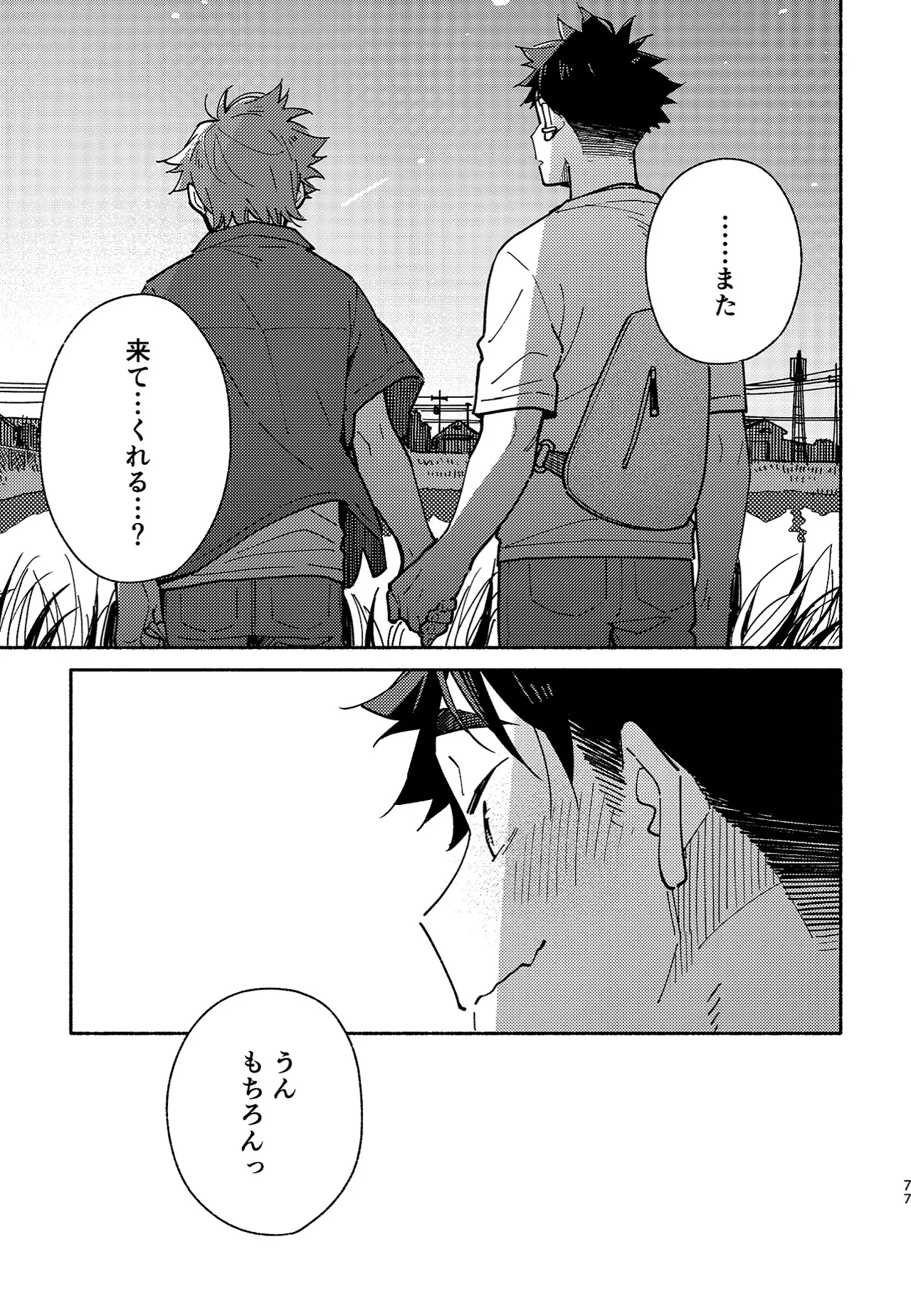ボーイフレンド2 -黒豆麦茶 短編集- - page76