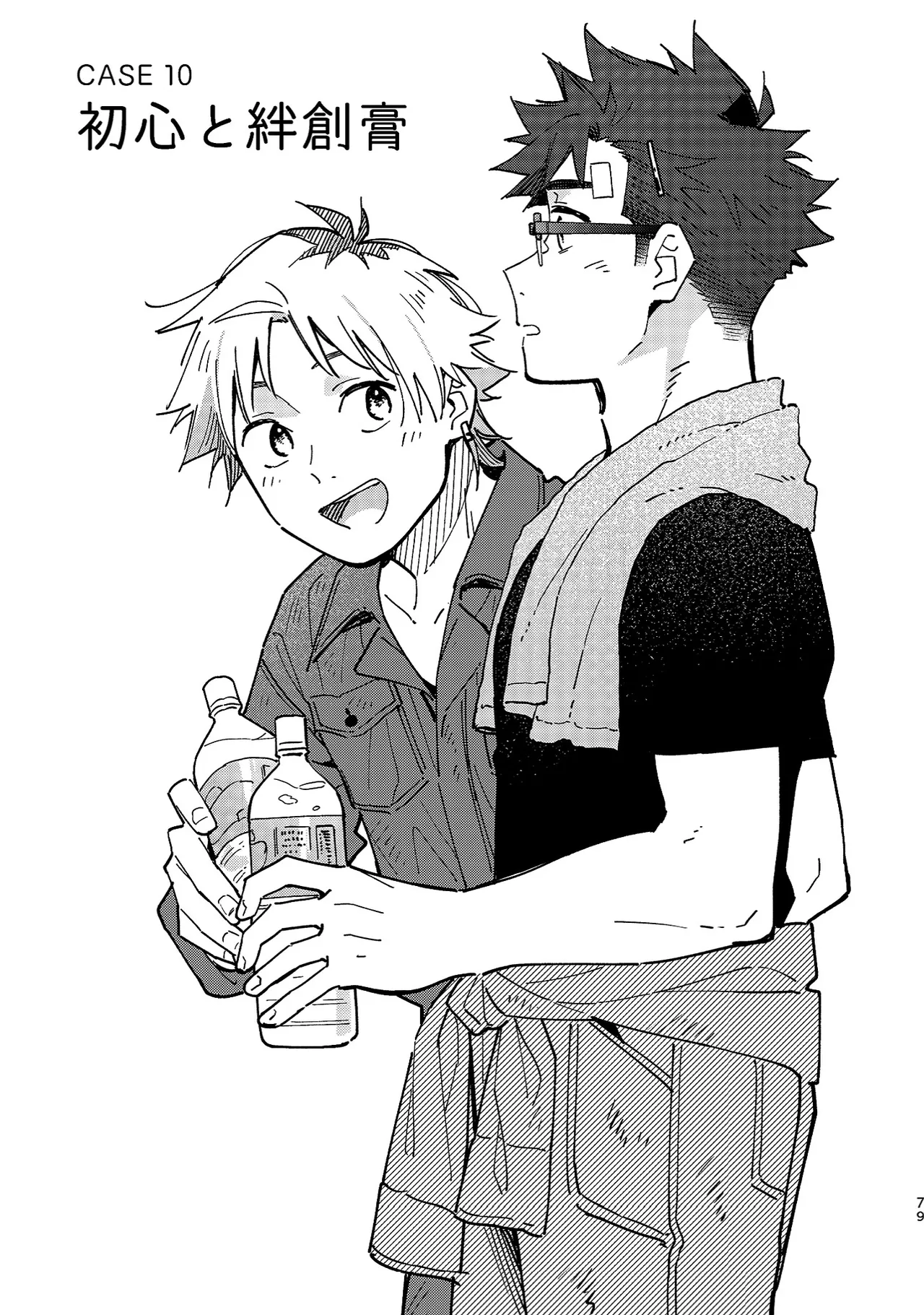 ボーイフレンド2 -黒豆麦茶 短編集- - page78