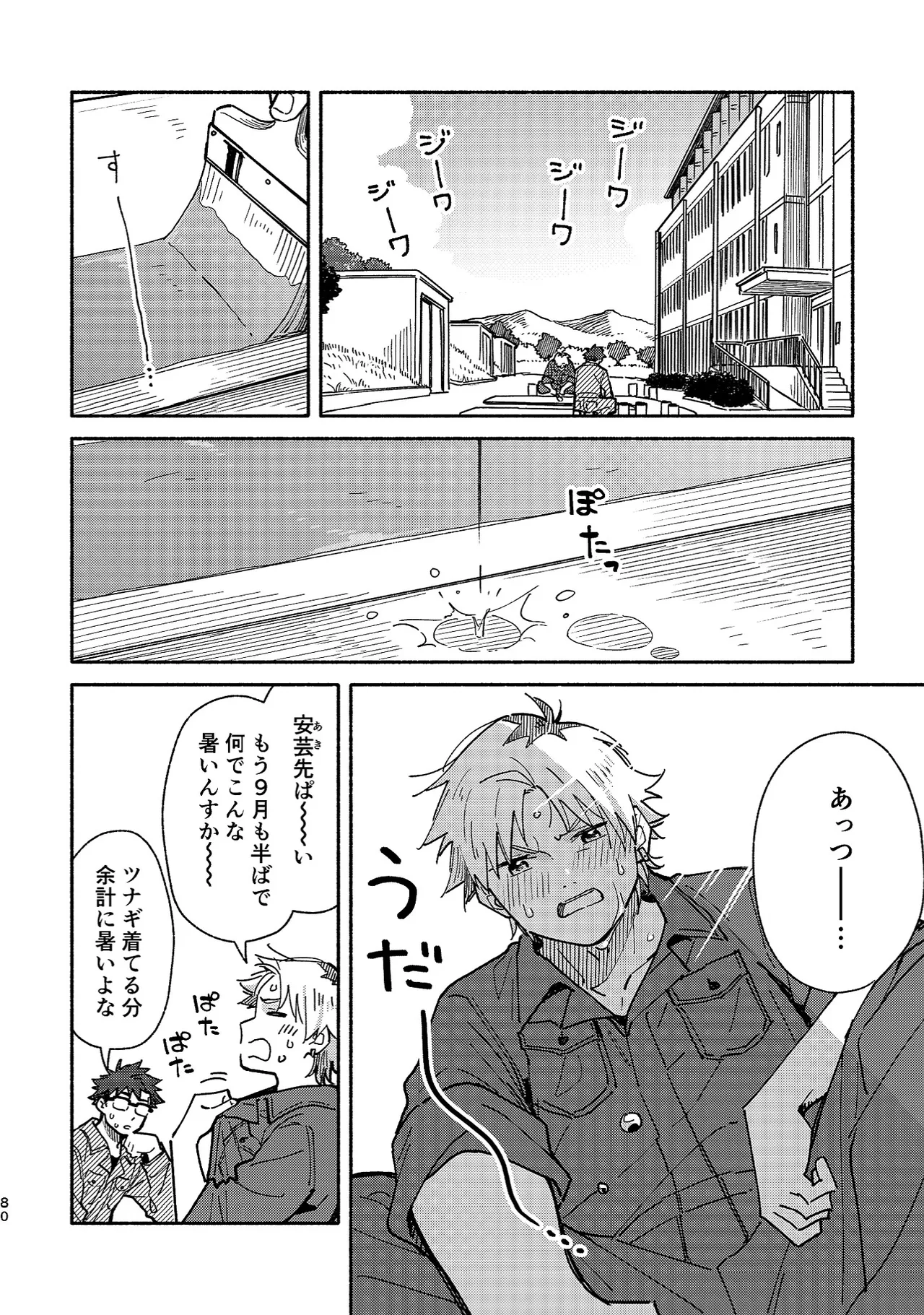 ボーイフレンド2 -黒豆麦茶 短編集- - page79