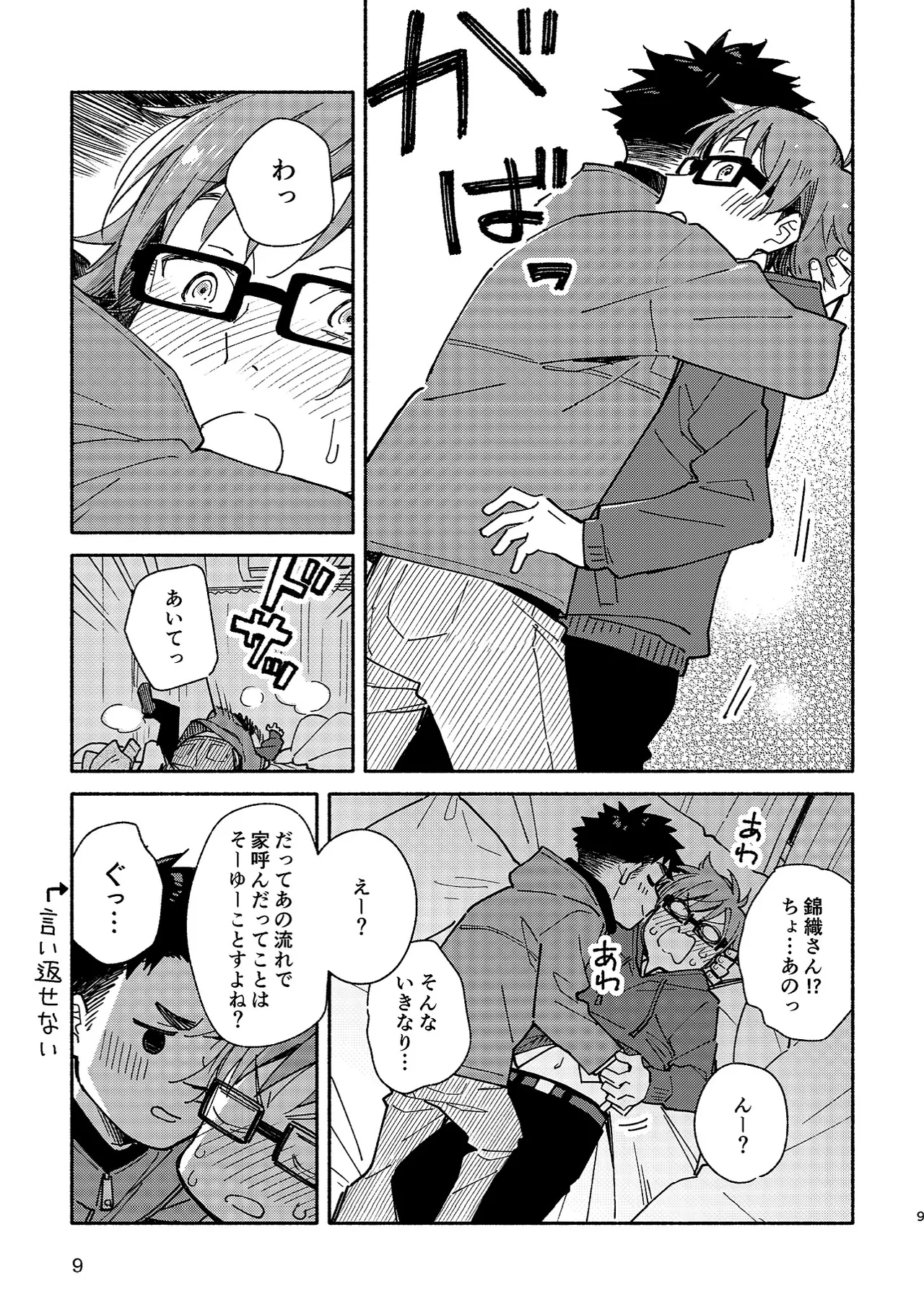 ボーイフレンド2 -黒豆麦茶 短編集- - page8