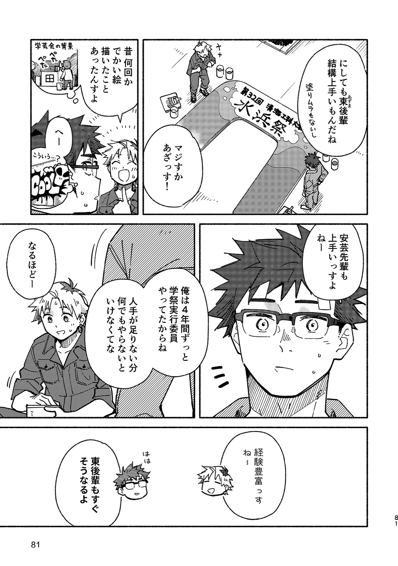 ボーイフレンド2 -黒豆麦茶 短編集- - page80