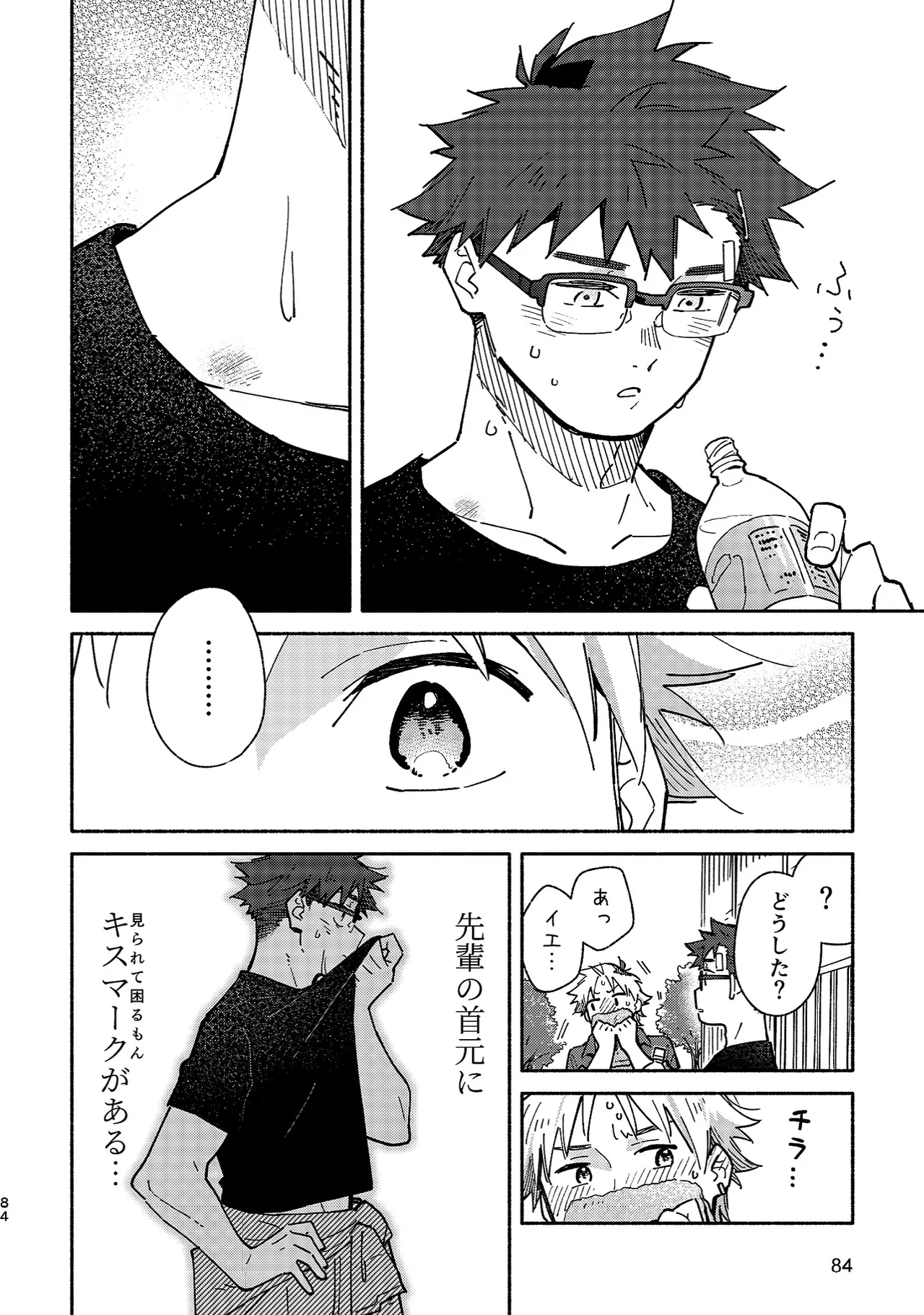 ボーイフレンド2 -黒豆麦茶 短編集- - page83