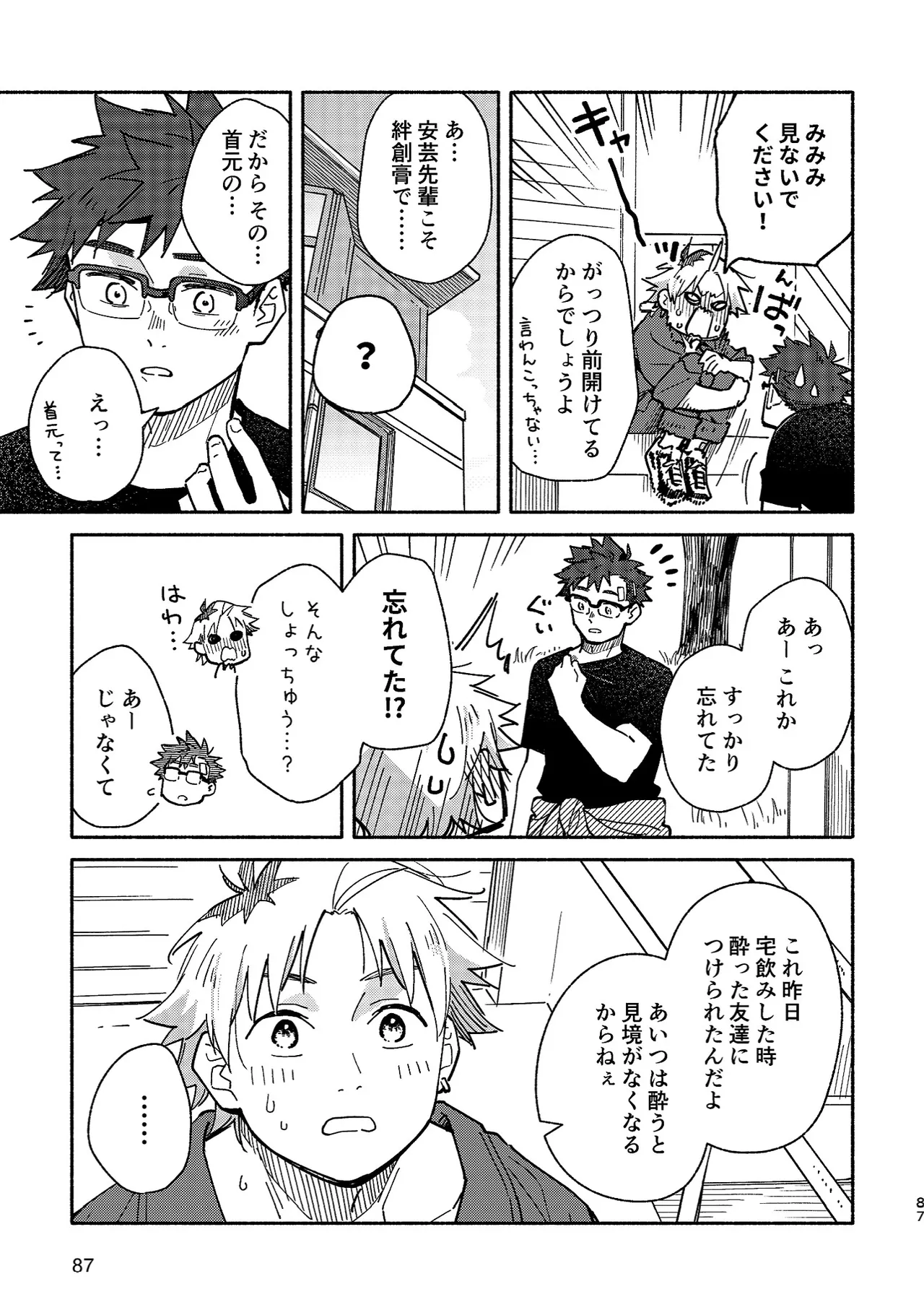 ボーイフレンド2 -黒豆麦茶 短編集- - page86