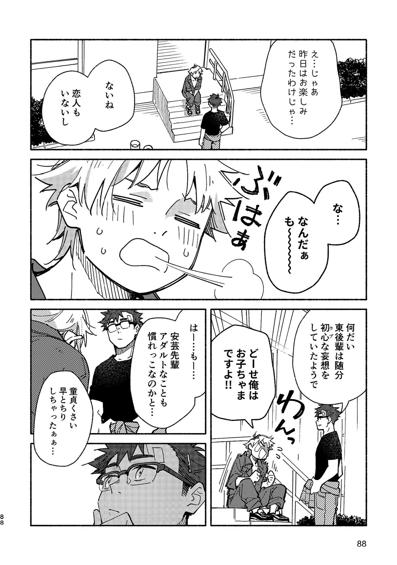 ボーイフレンド2 -黒豆麦茶 短編集- - page87