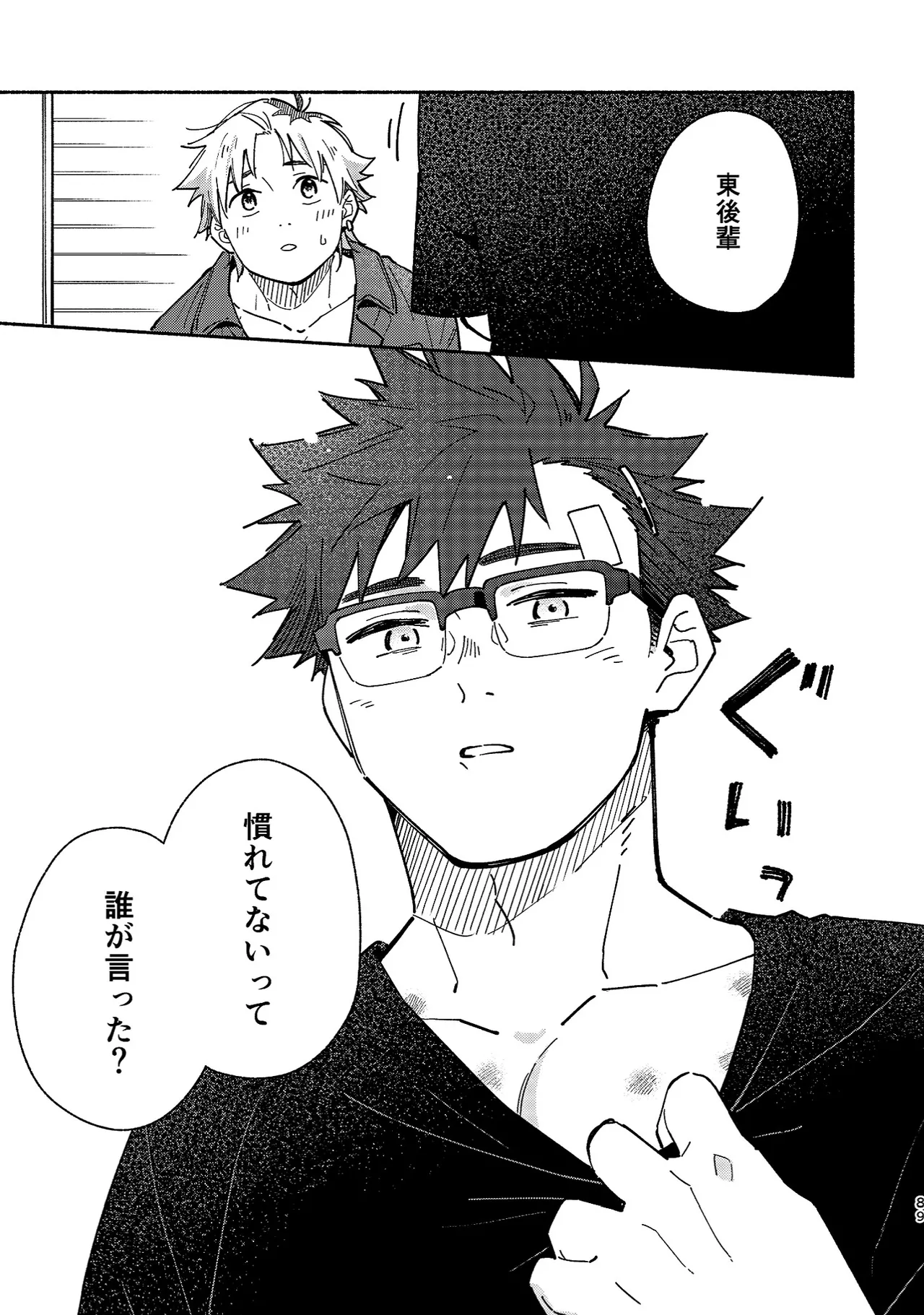 ボーイフレンド2 -黒豆麦茶 短編集- - page88