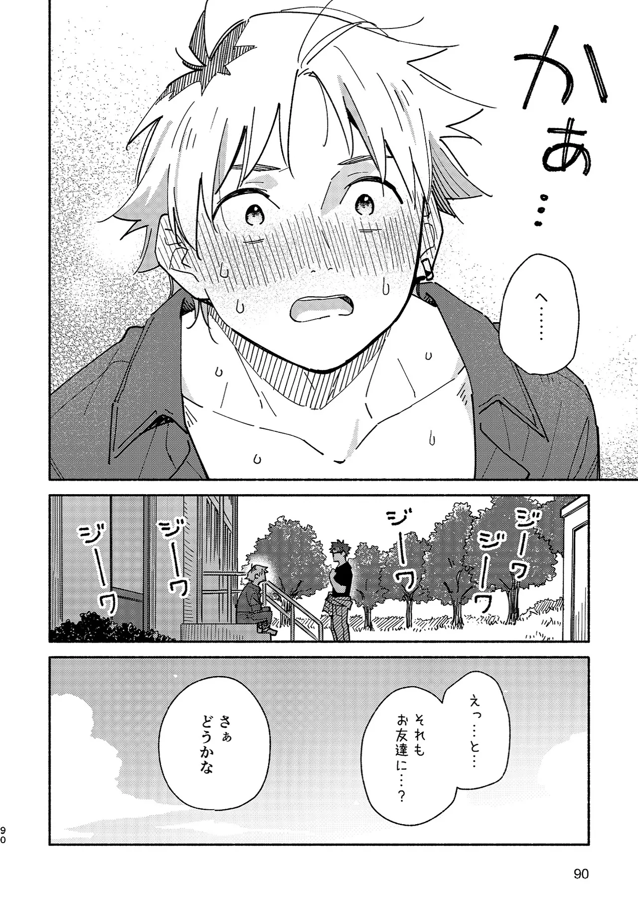 ボーイフレンド2 -黒豆麦茶 短編集- - page89