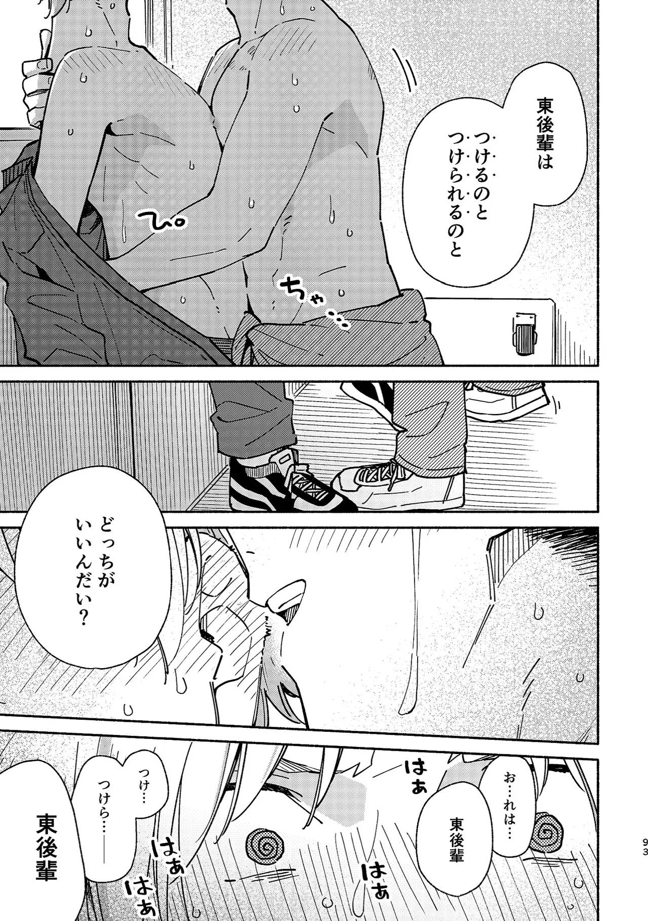 ボーイフレンド2 -黒豆麦茶 短編集- - page92