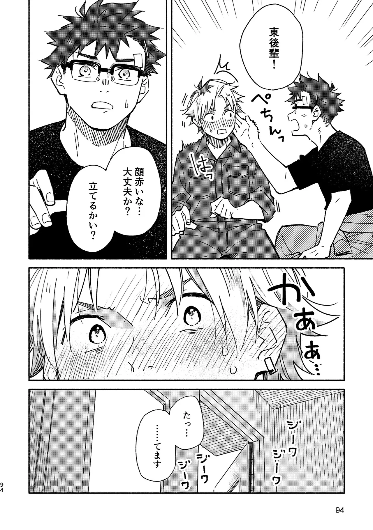 ボーイフレンド2 -黒豆麦茶 短編集- - page93