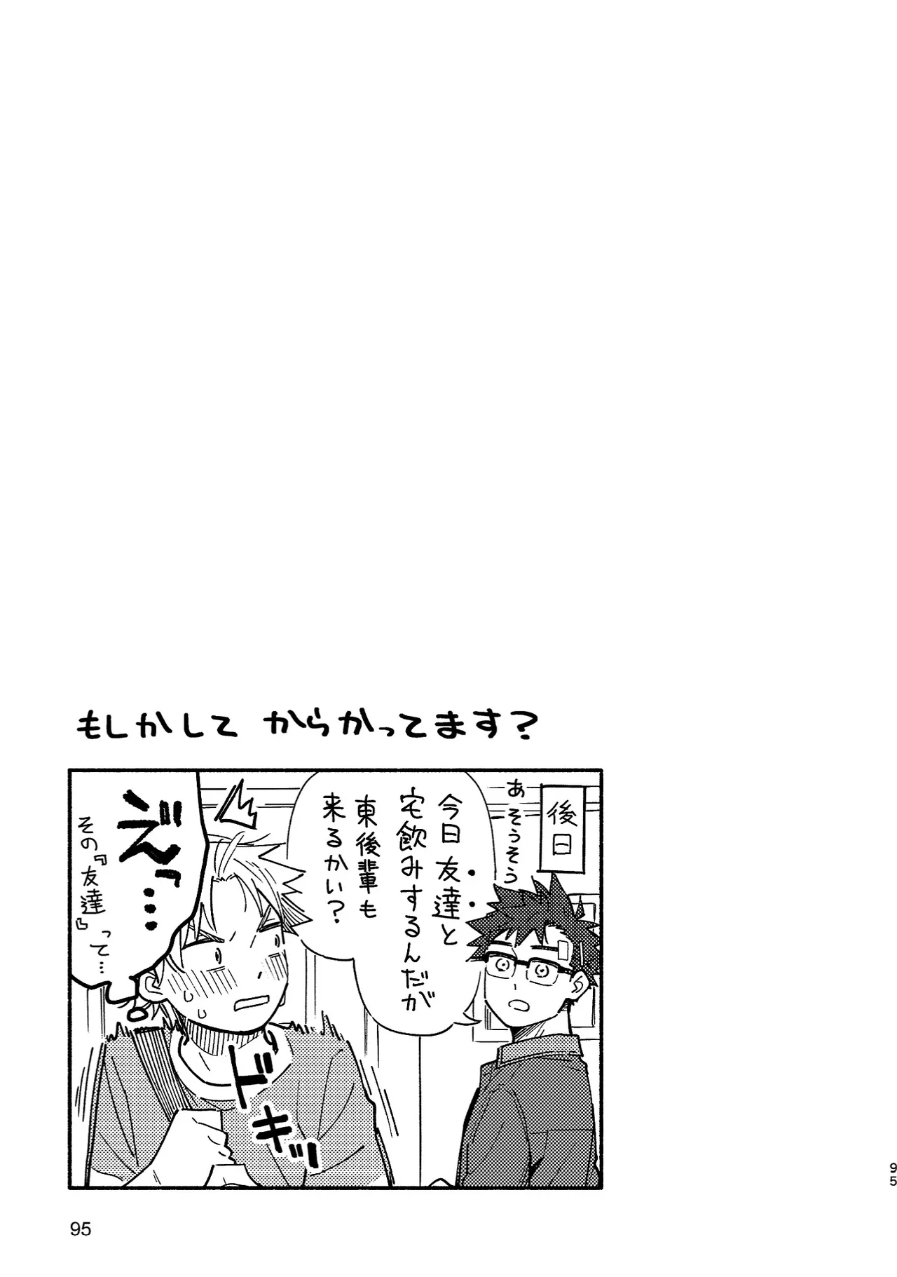 ボーイフレンド2 -黒豆麦茶 短編集- - page94