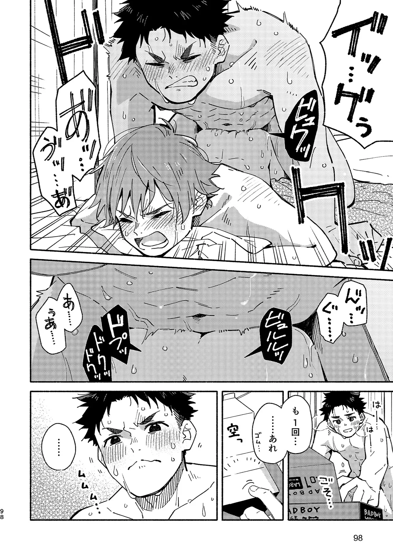 ボーイフレンド2 -黒豆麦茶 短編集- - page97