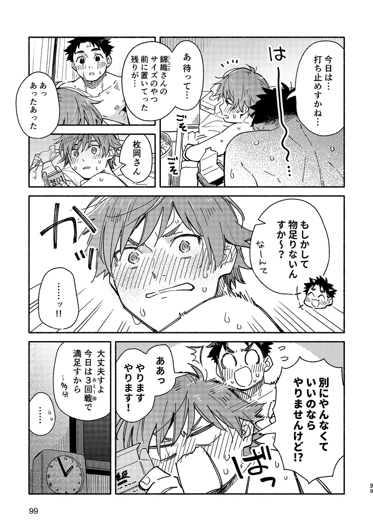 ボーイフレンド2 -黒豆麦茶 短編集- - page98
