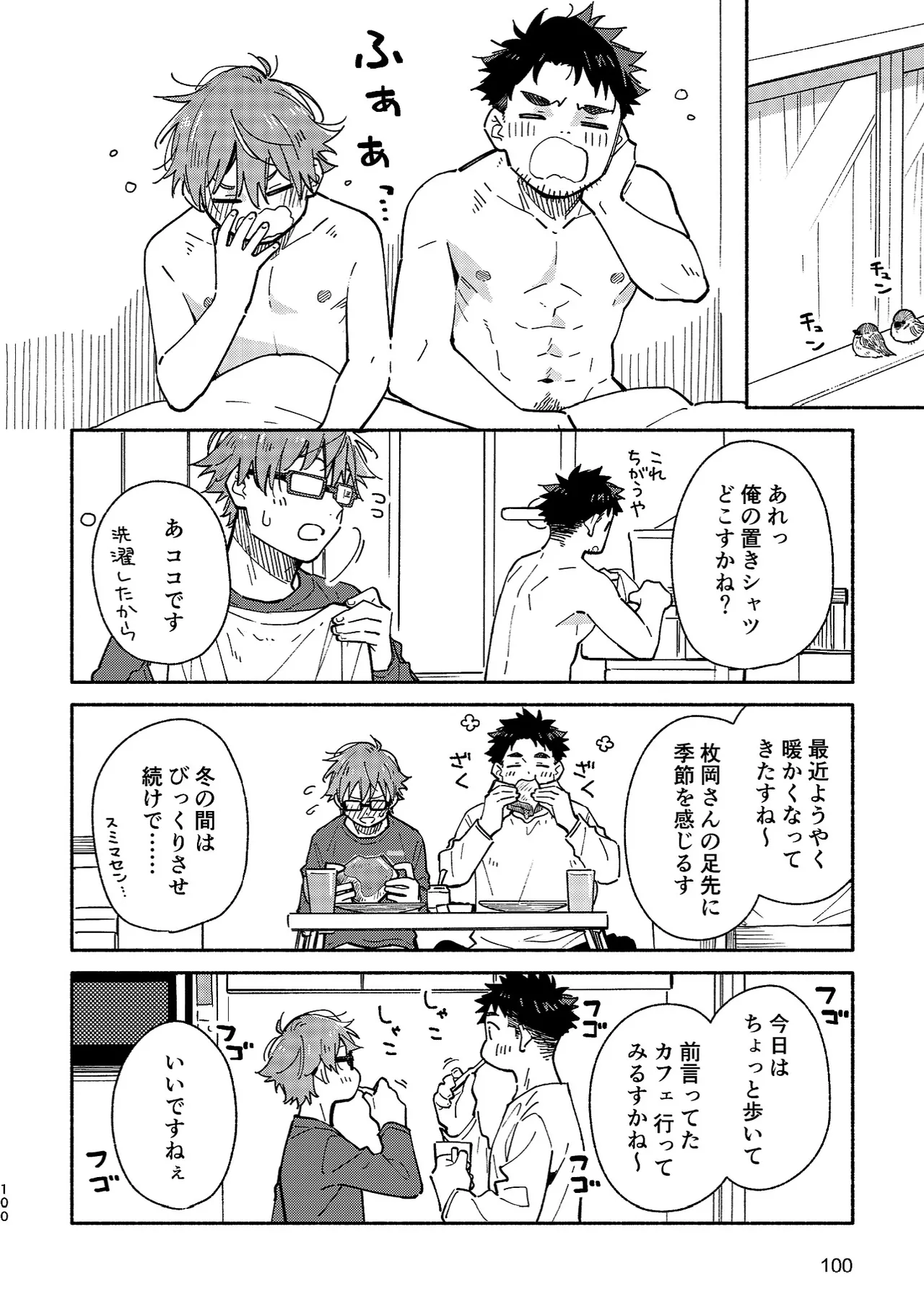 ボーイフレンド2 -黒豆麦茶 短編集- - page99