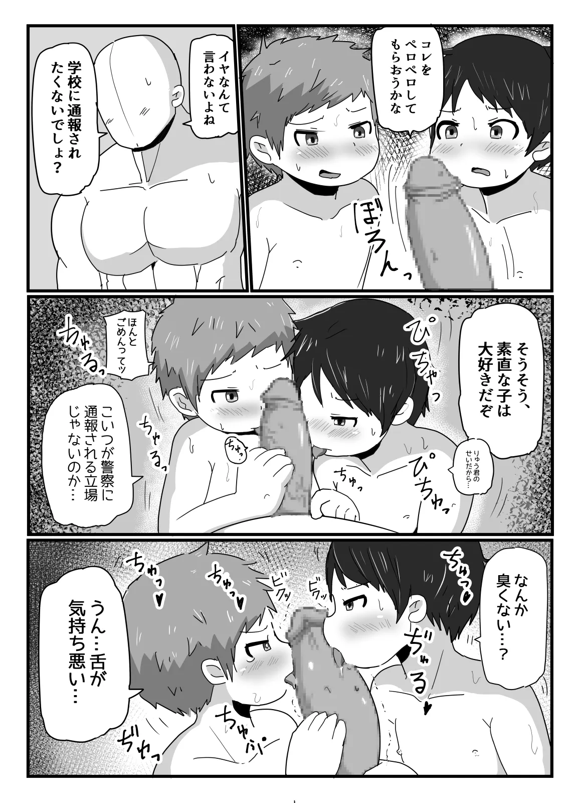 ショタコン狩りにご注意 - page12