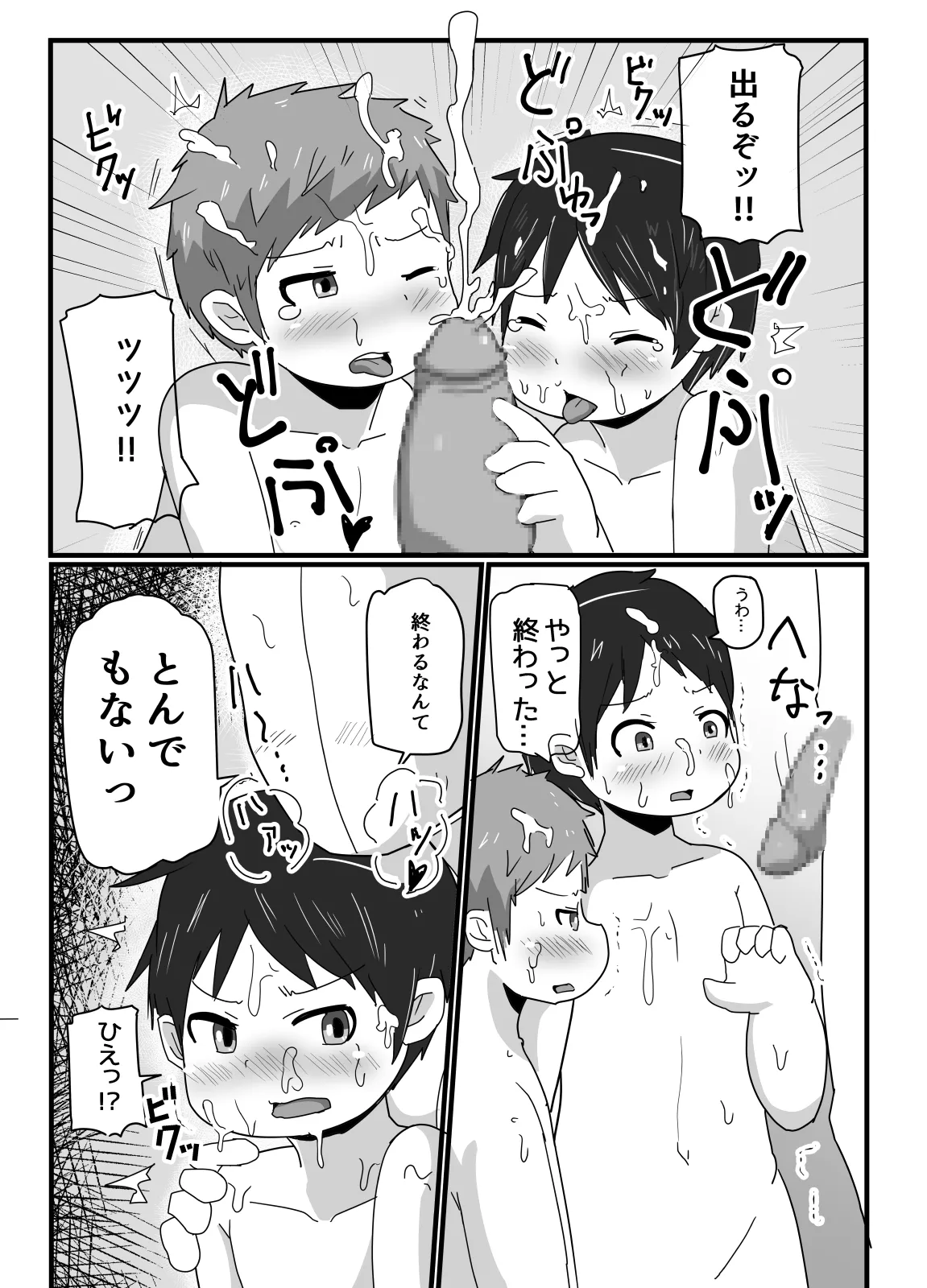 ショタコン狩りにご注意 - page14