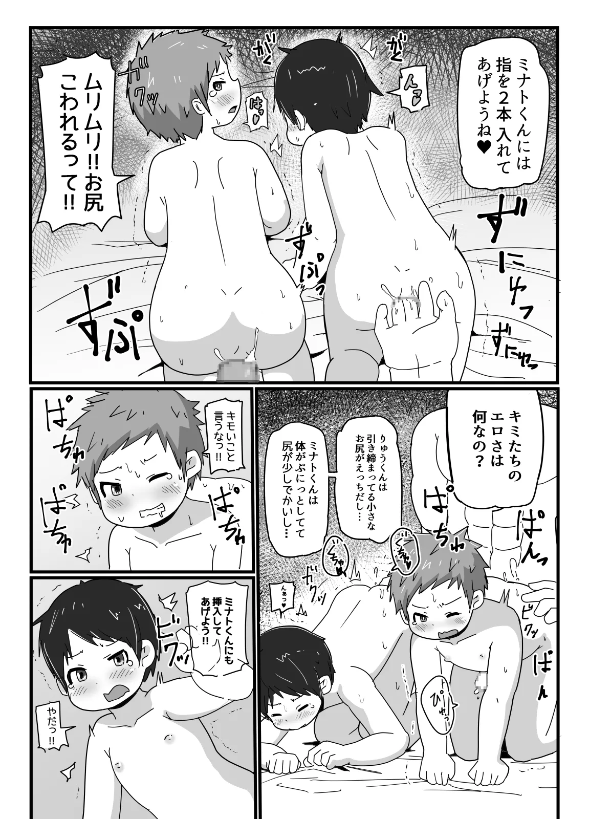 ショタコン狩りにご注意 - page16