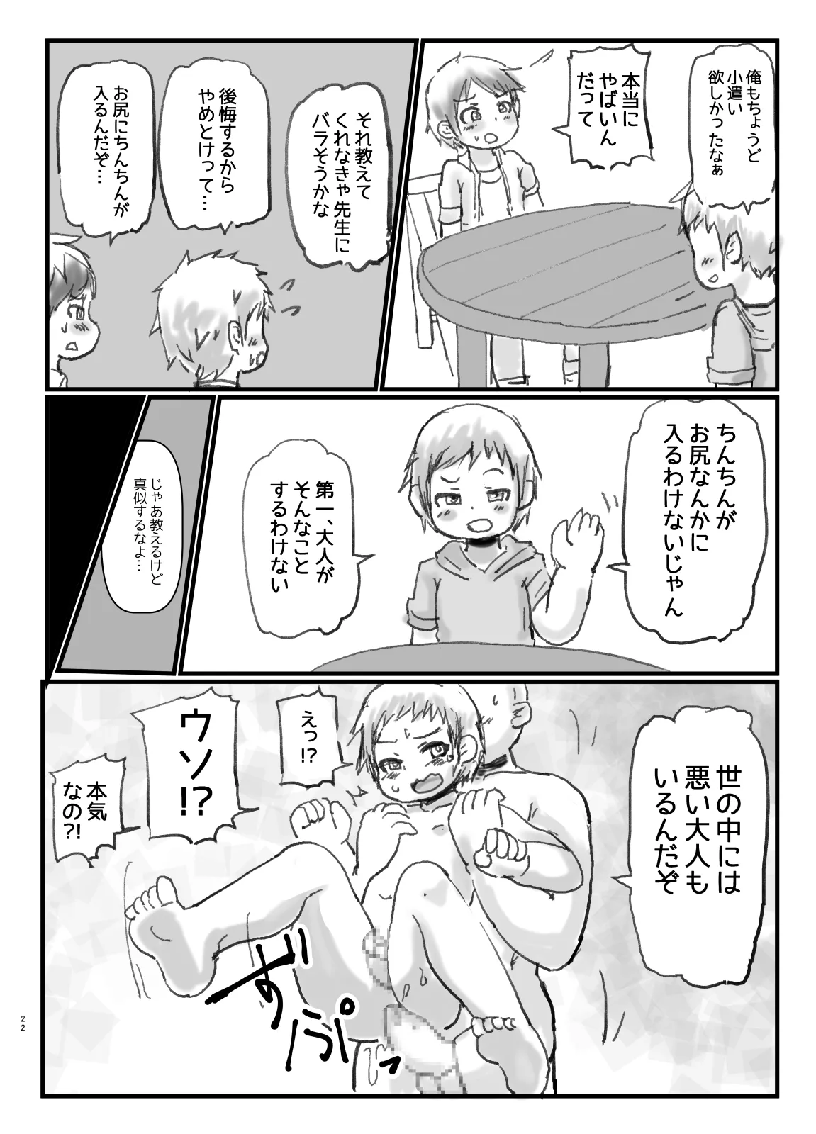 ショタコン狩りにご注意 - page22