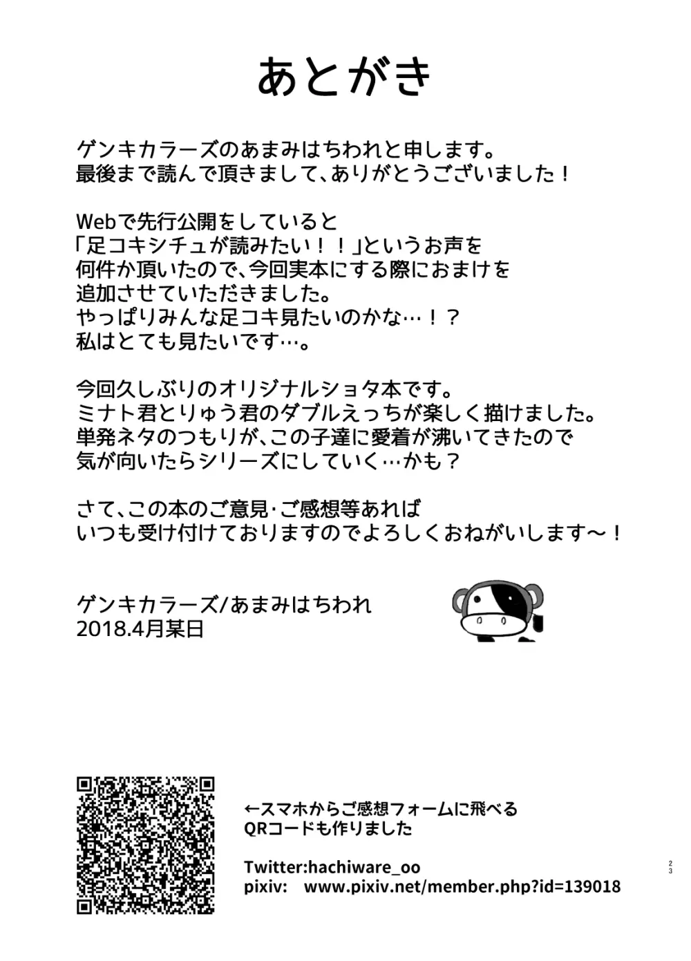 ショタコン狩りにご注意 - page23