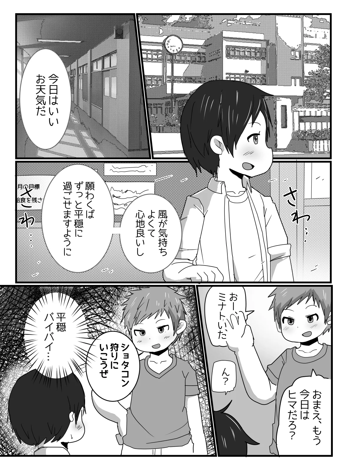 ショタコン狩りにご注意 - page5