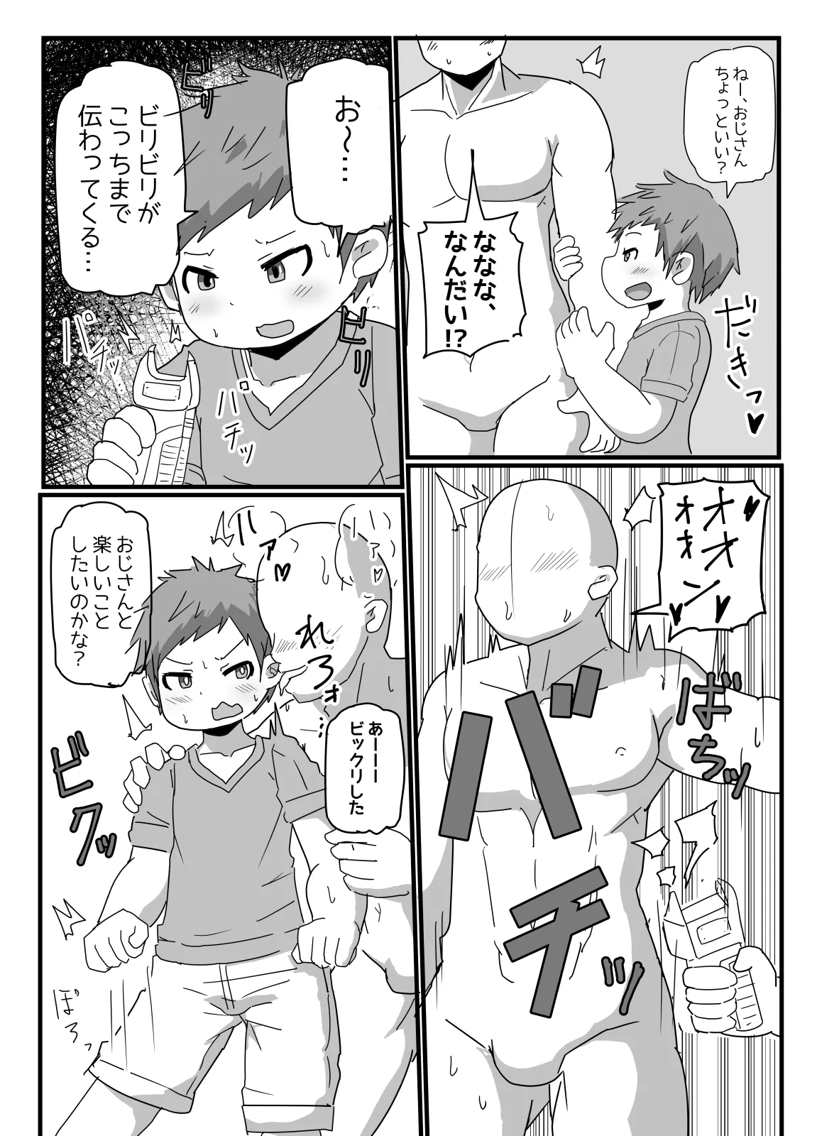 ショタコン狩りにご注意 - page7