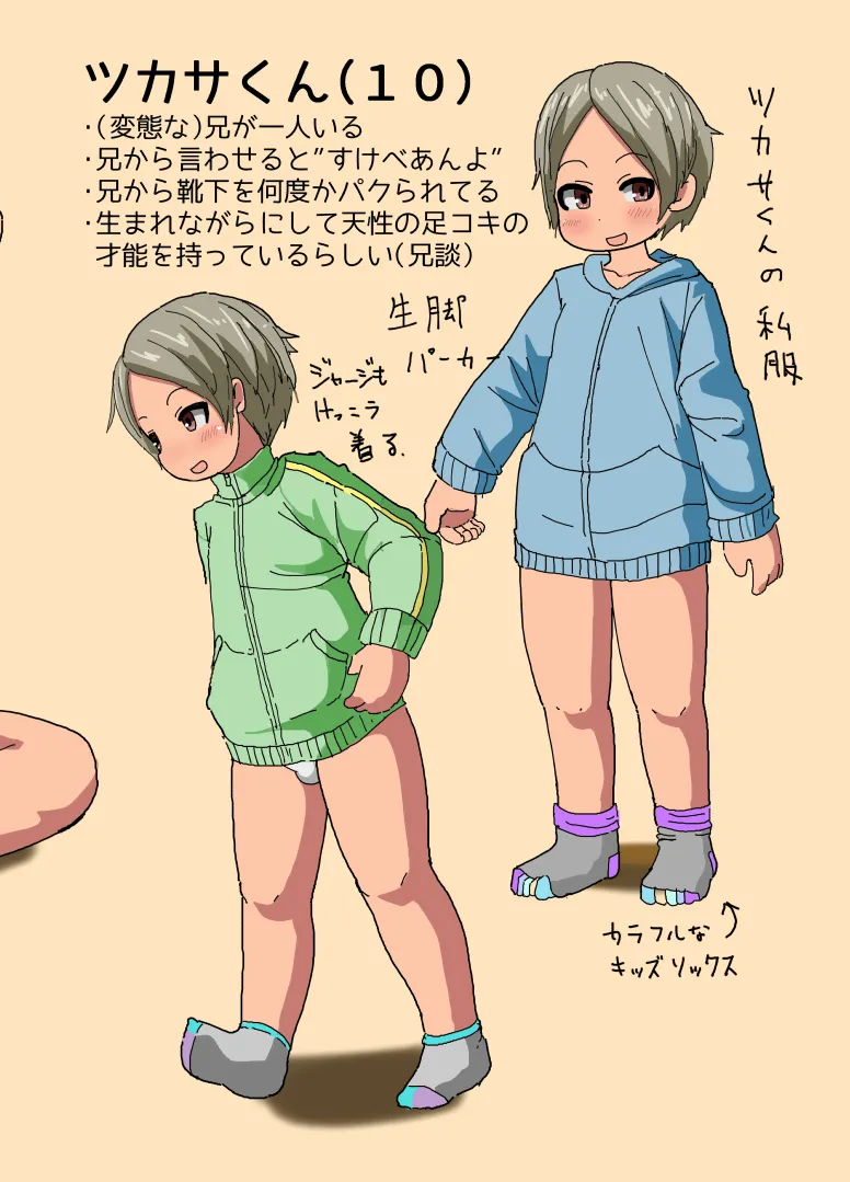 今から足コキ配信やります - page24