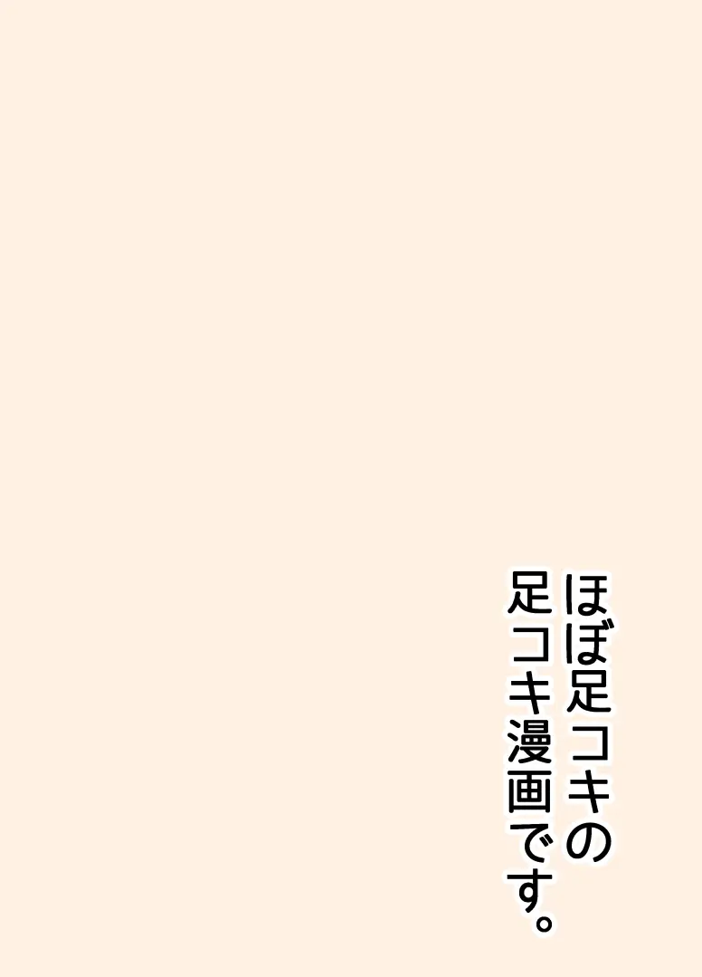 今から足コキ配信やります - page4
