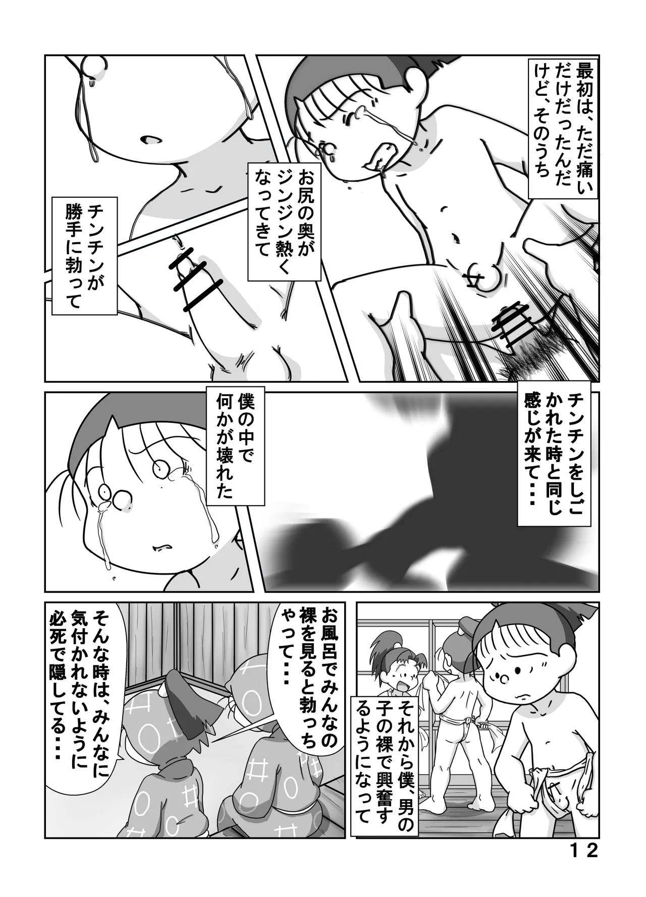 宗光 -「約束だよ」 - page11