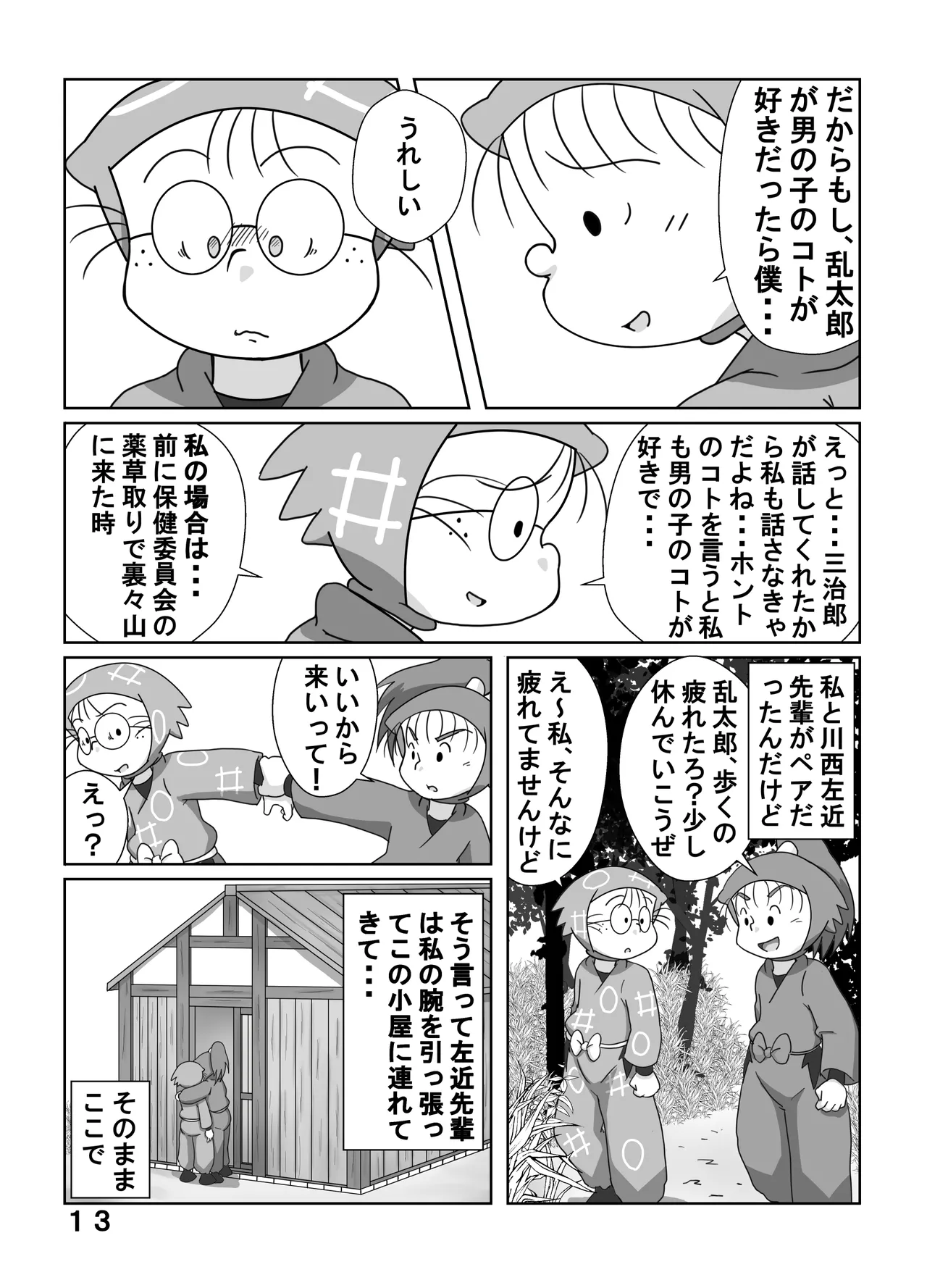 宗光 -「約束だよ」 - page12