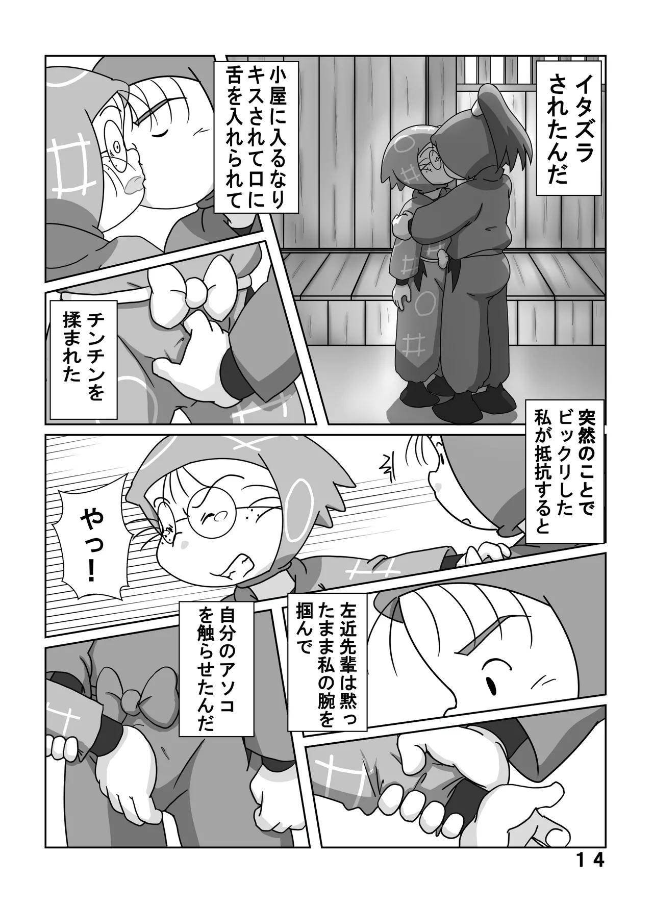 宗光 -「約束だよ」 - page13