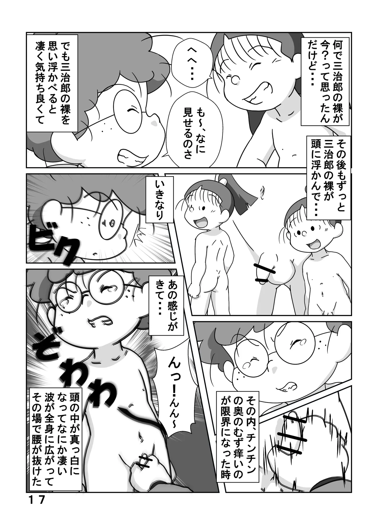 宗光 -「約束だよ」 - page16