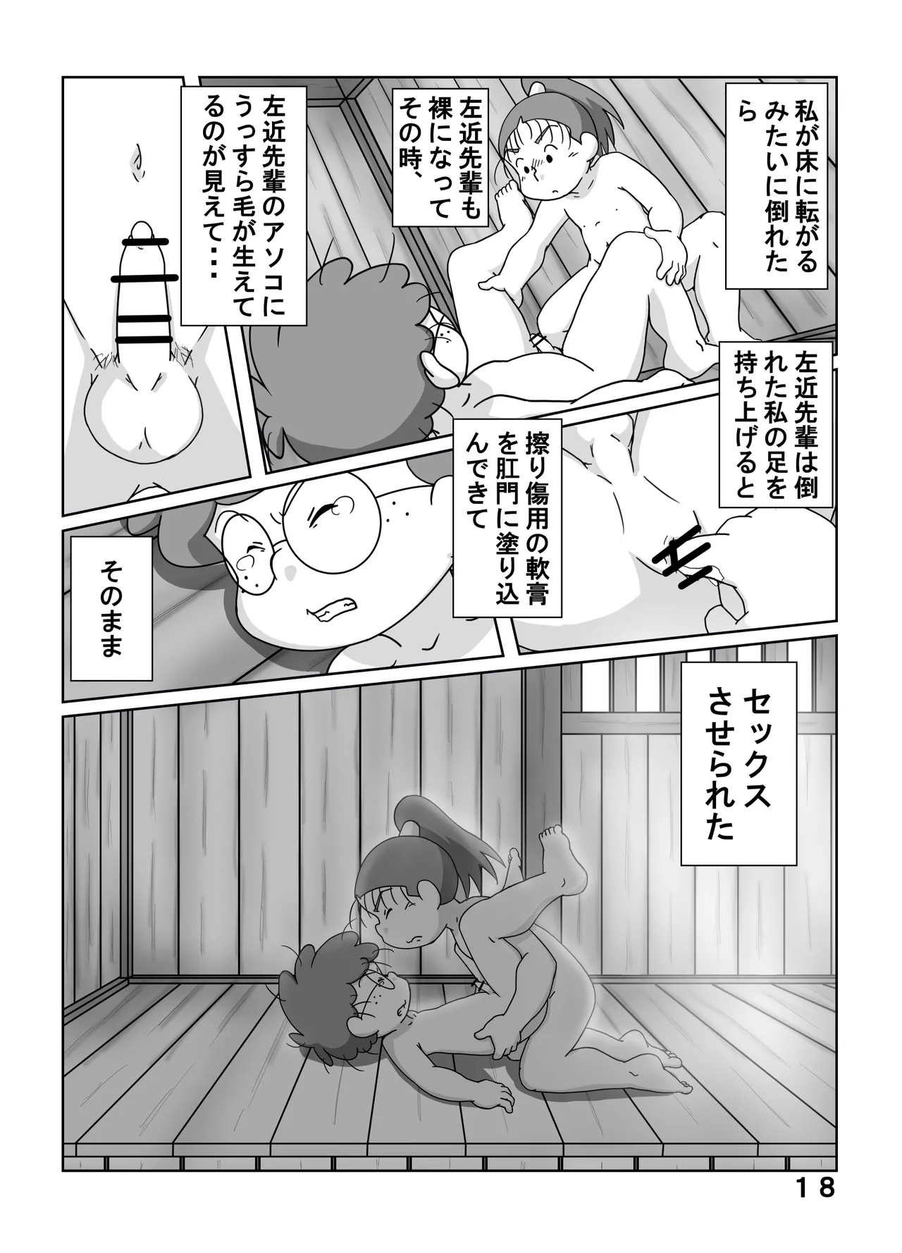 宗光 -「約束だよ」 - page17