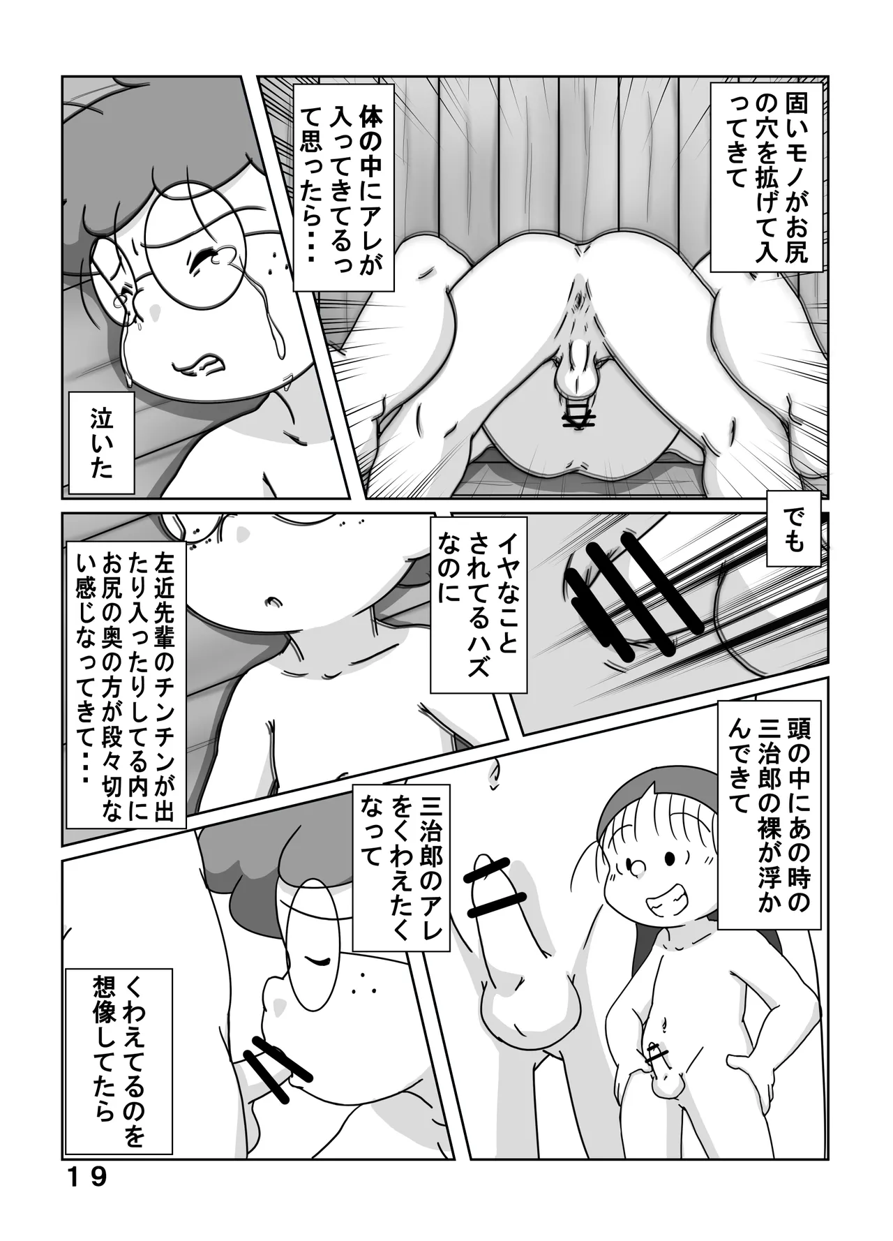 宗光 -「約束だよ」 - page18