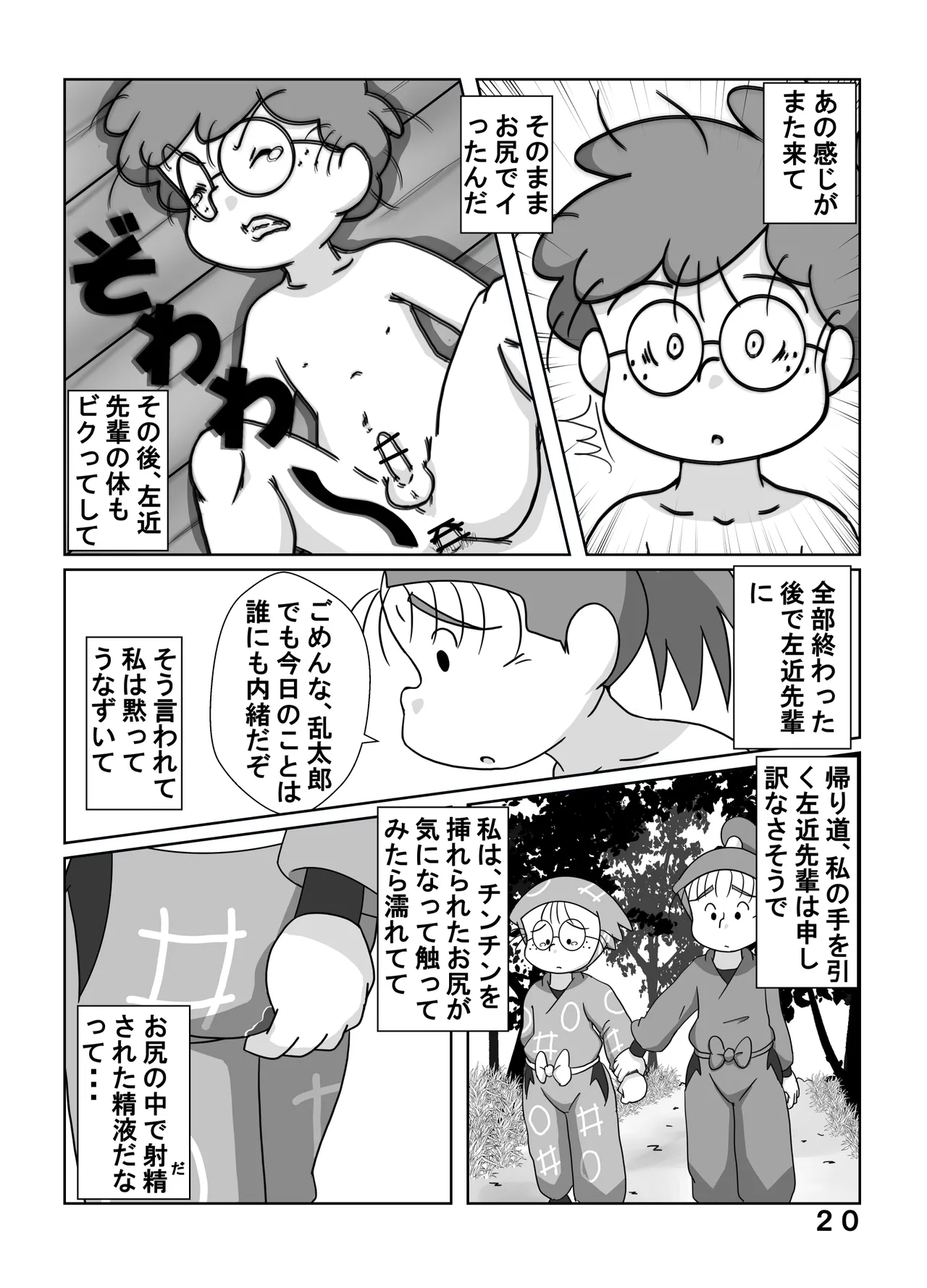 宗光 -「約束だよ」 - page19