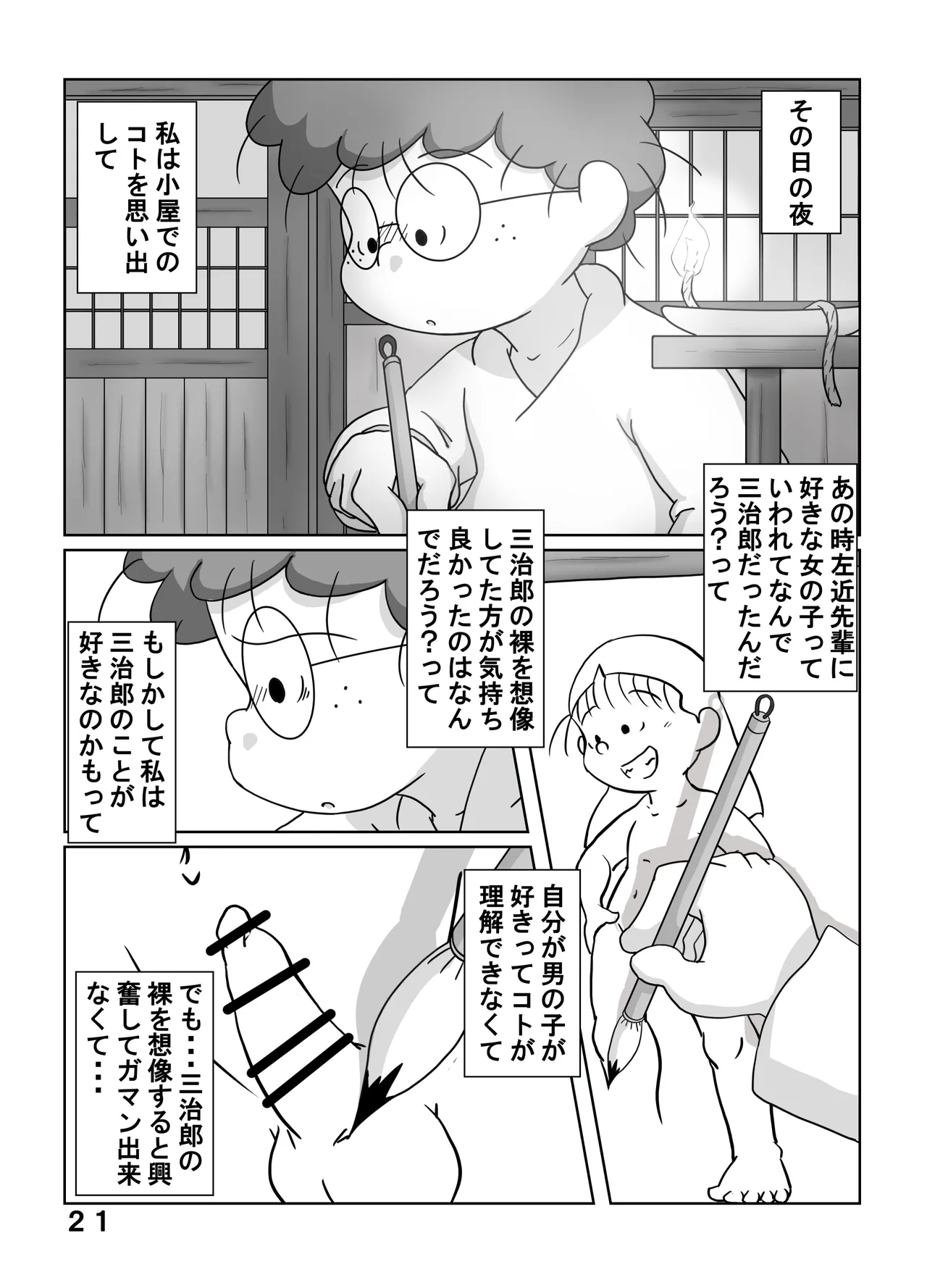 宗光 -「約束だよ」 - page20