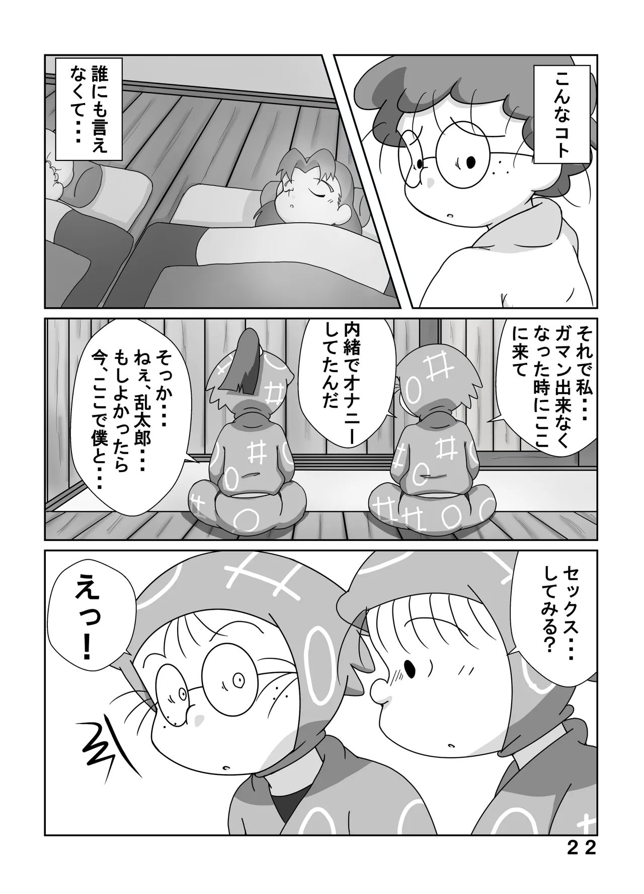 宗光 -「約束だよ」 - page21