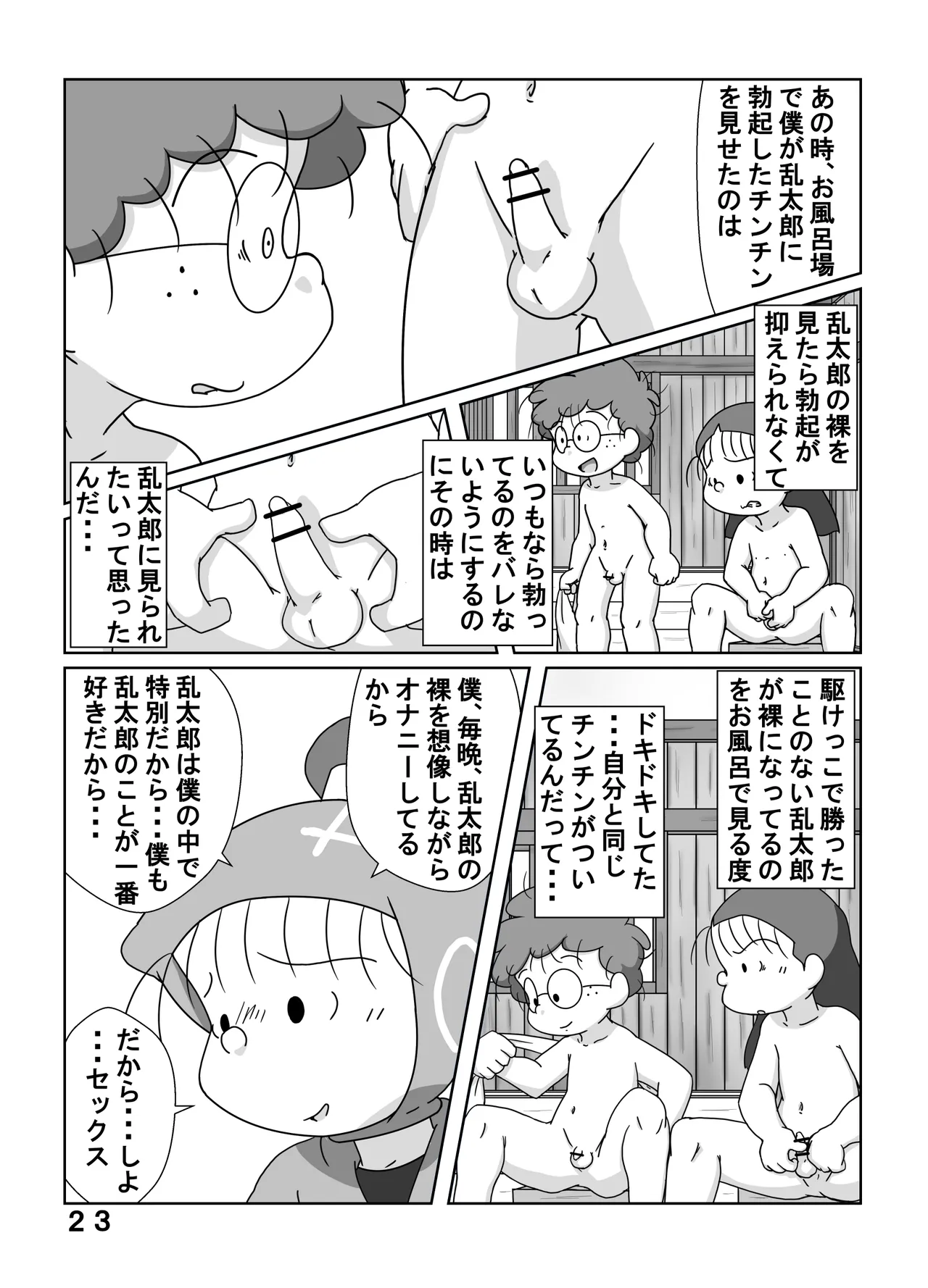 宗光 -「約束だよ」 - page22
