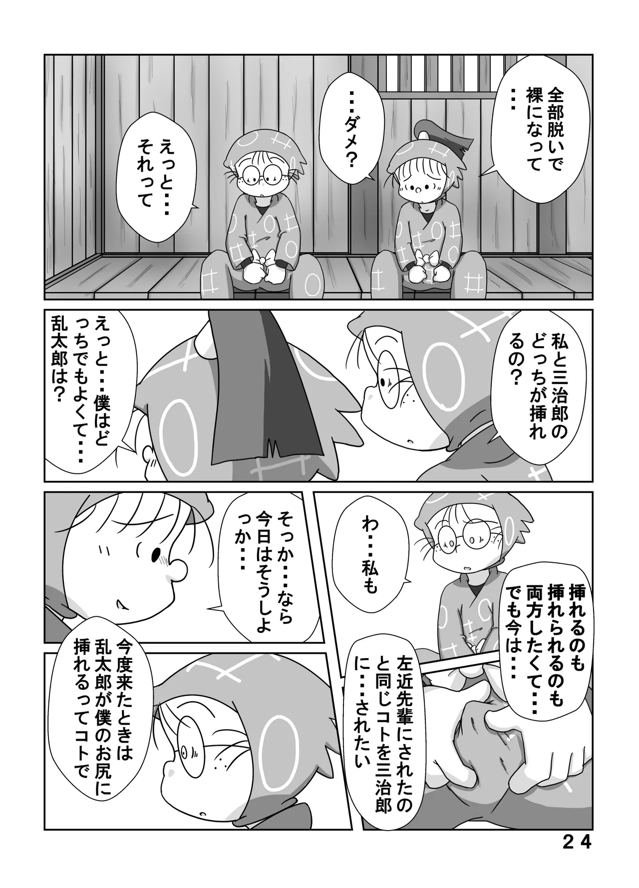 宗光 -「約束だよ」 - page23